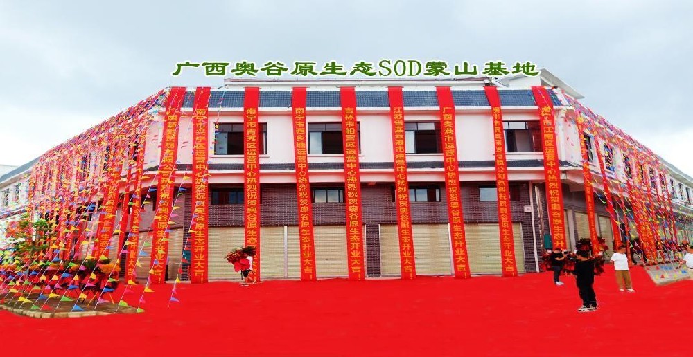 国内首条自主知识产权植物SOD提取生产线在广西蒙山县建成投产