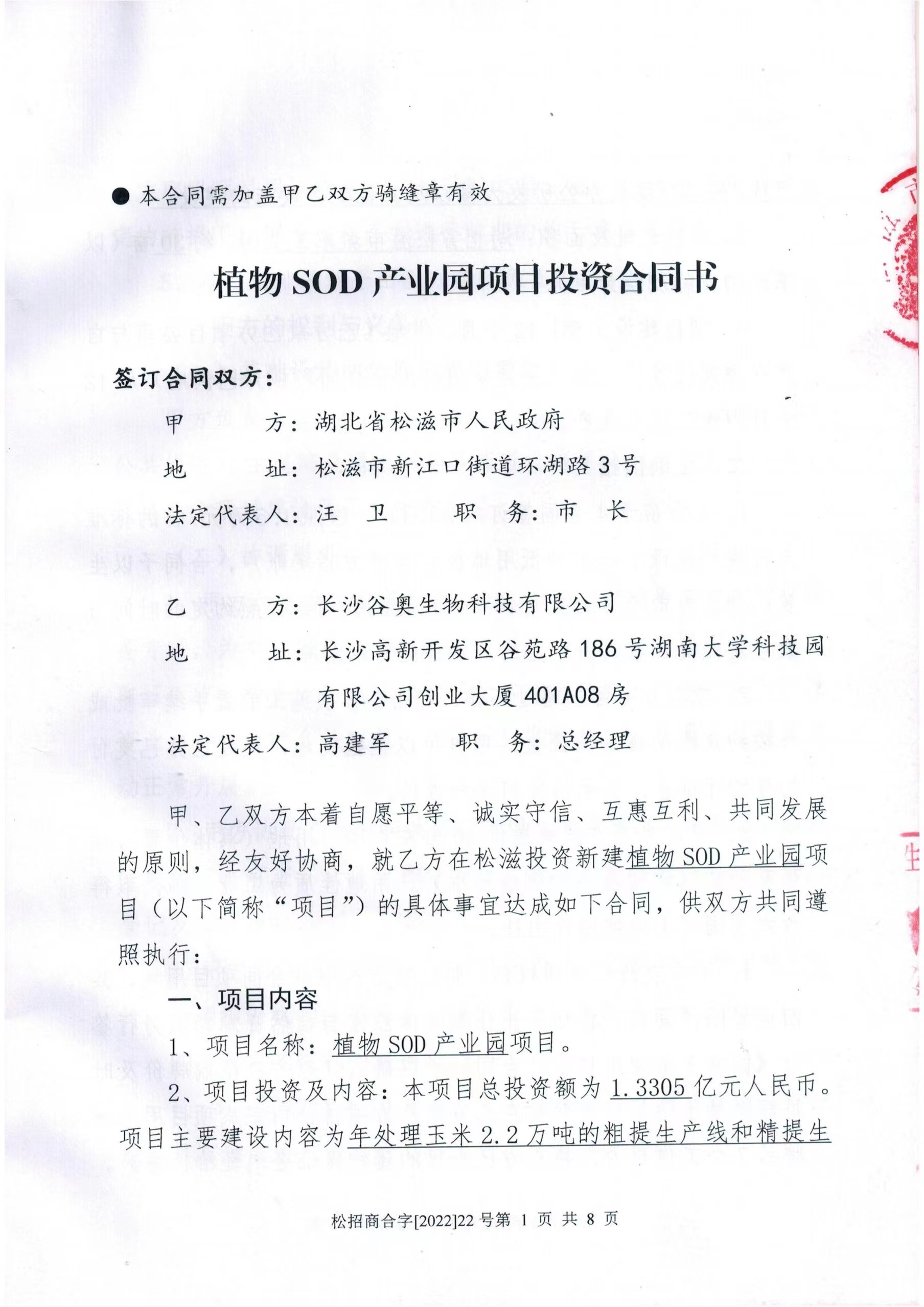 植物SOD合同内容1.jpg