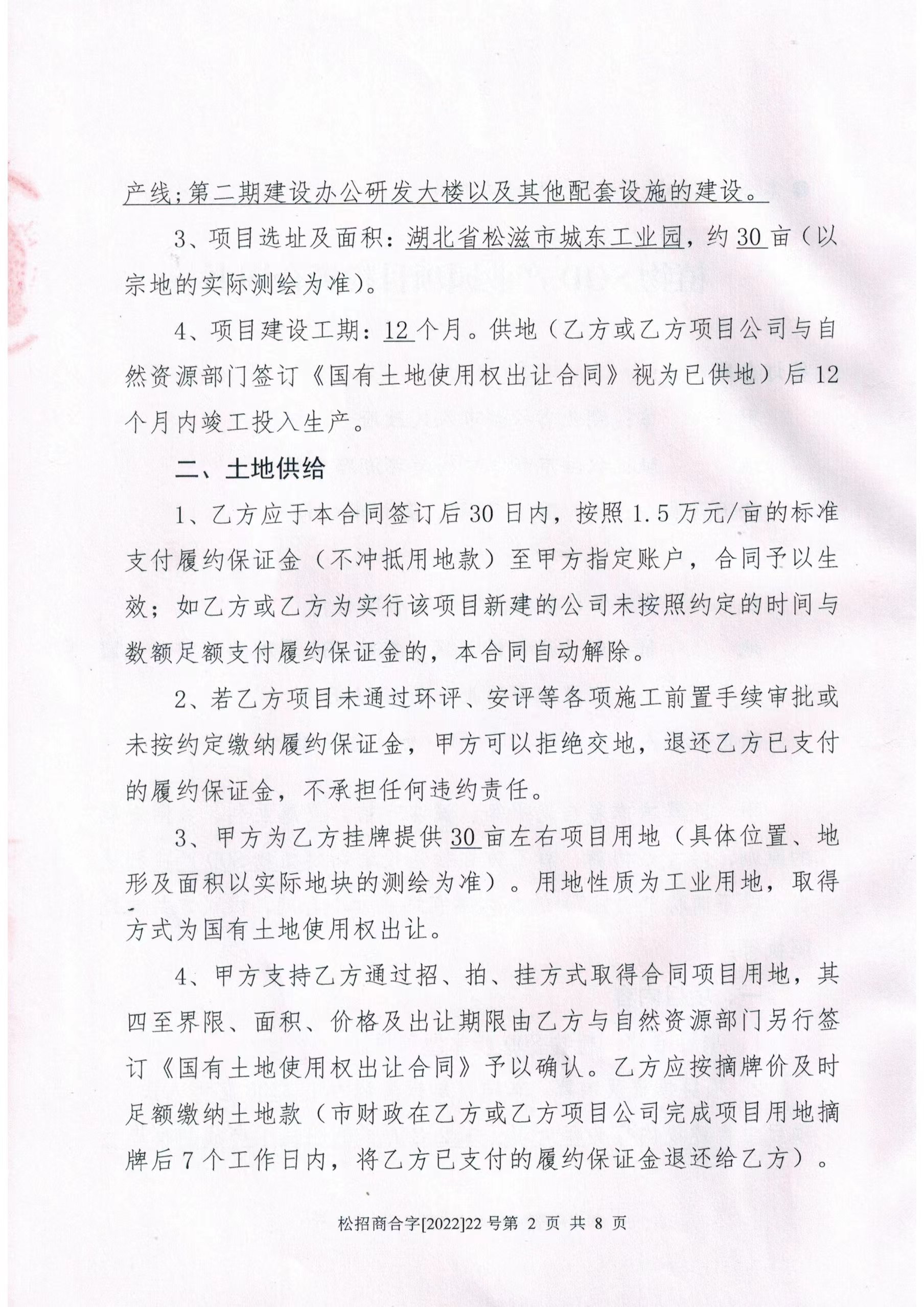 植物SOD合同内容2.jpg