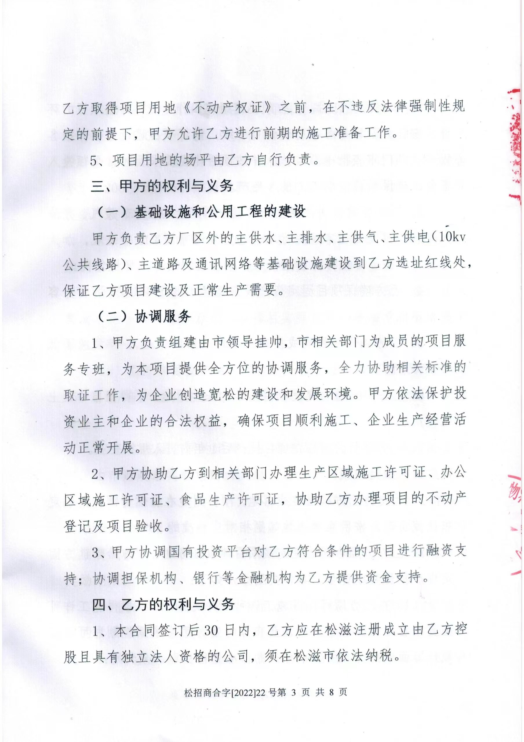 植物SOD合同内容3.jpg