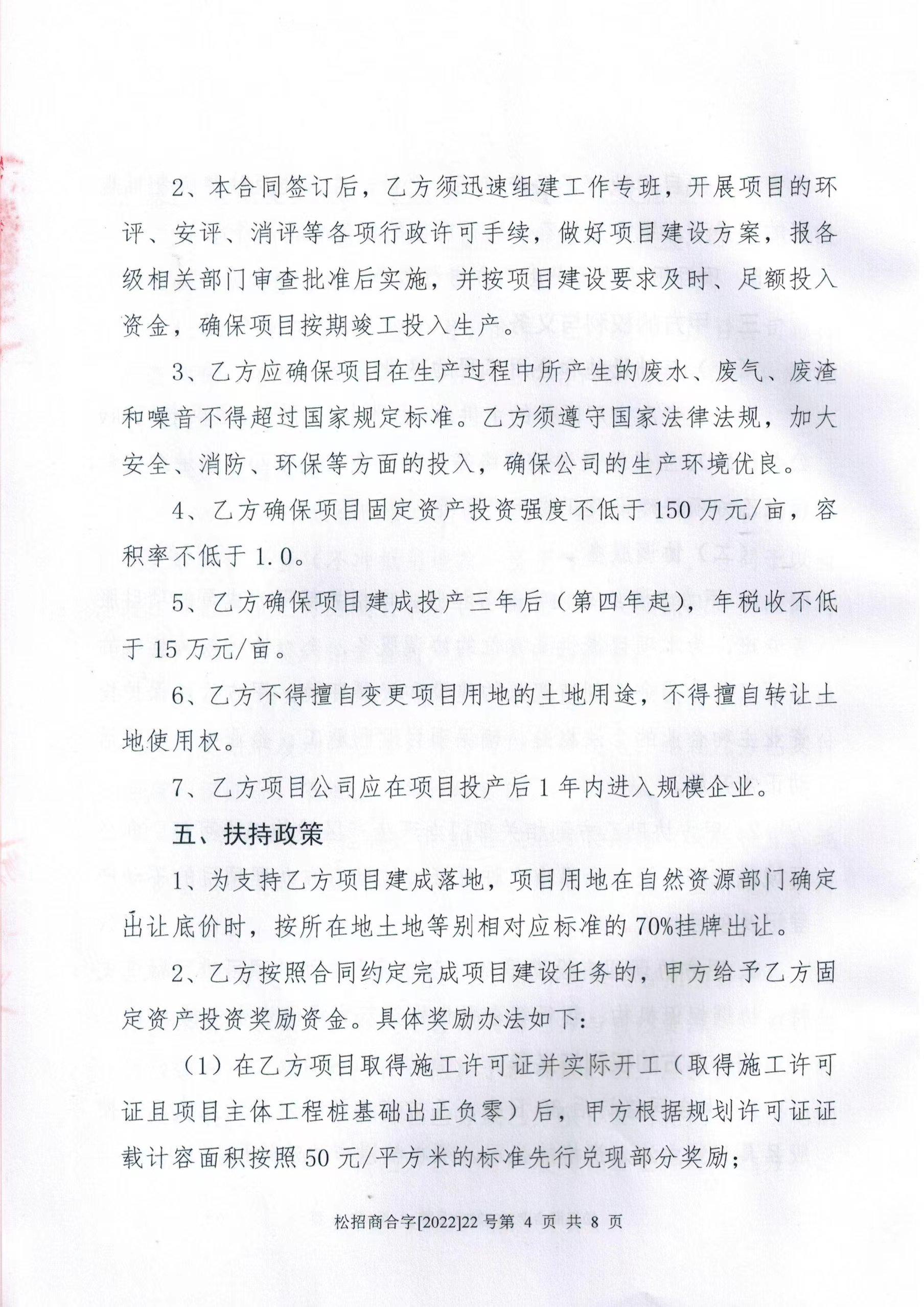 植物SOD合同内容4.jpg