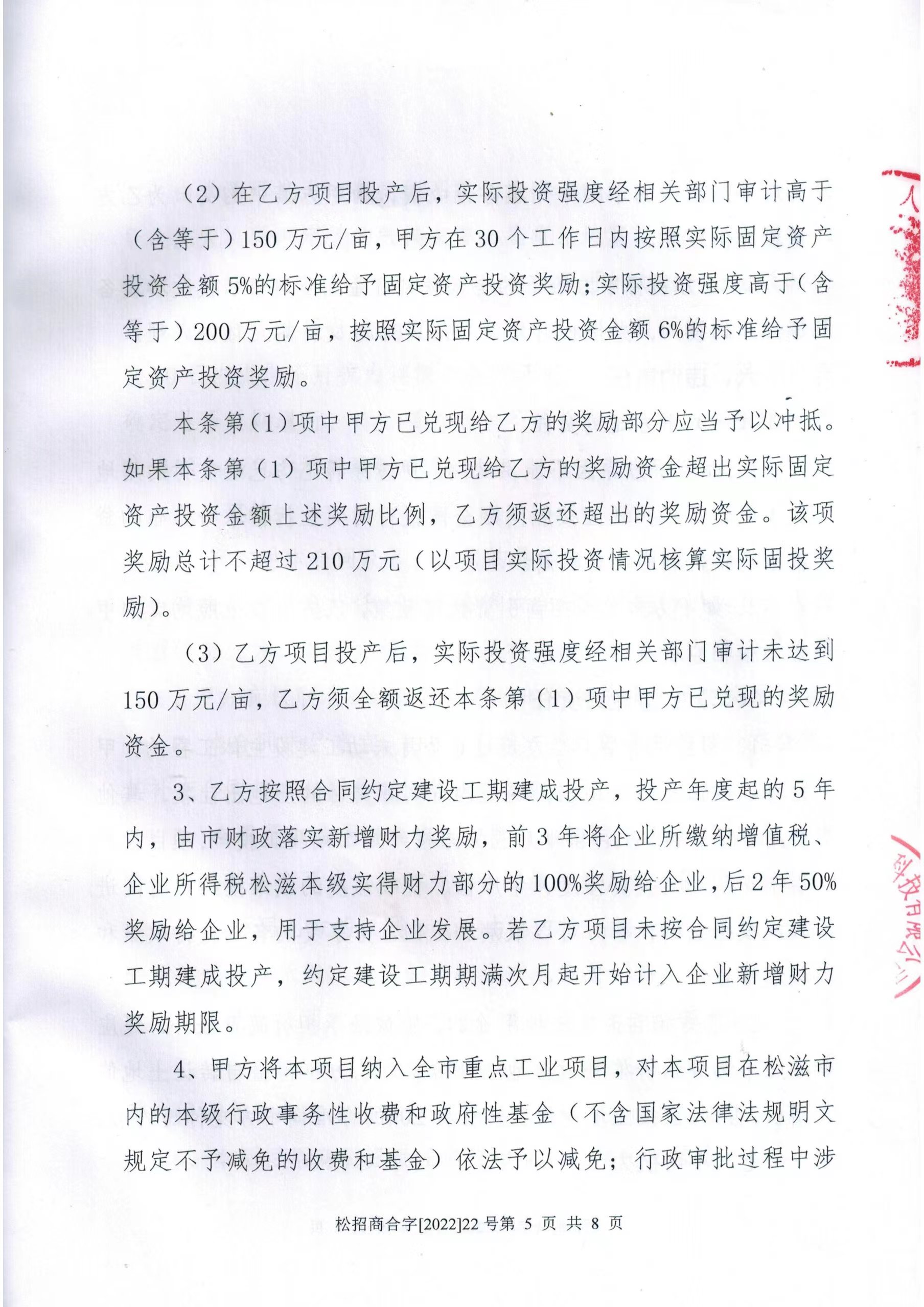 植物SOD合同内容5.jpg