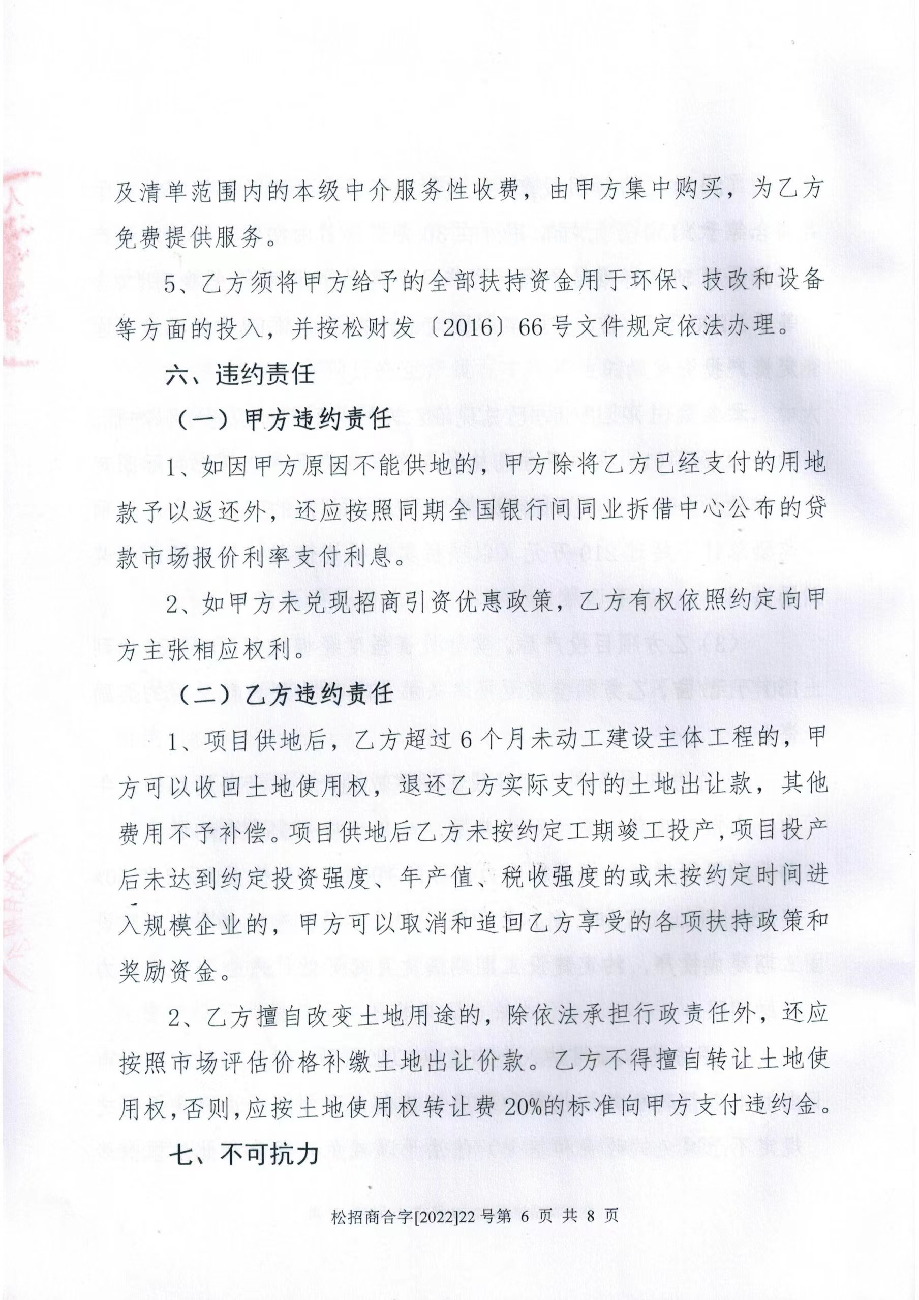 植物SOD合同内容6.jpg
