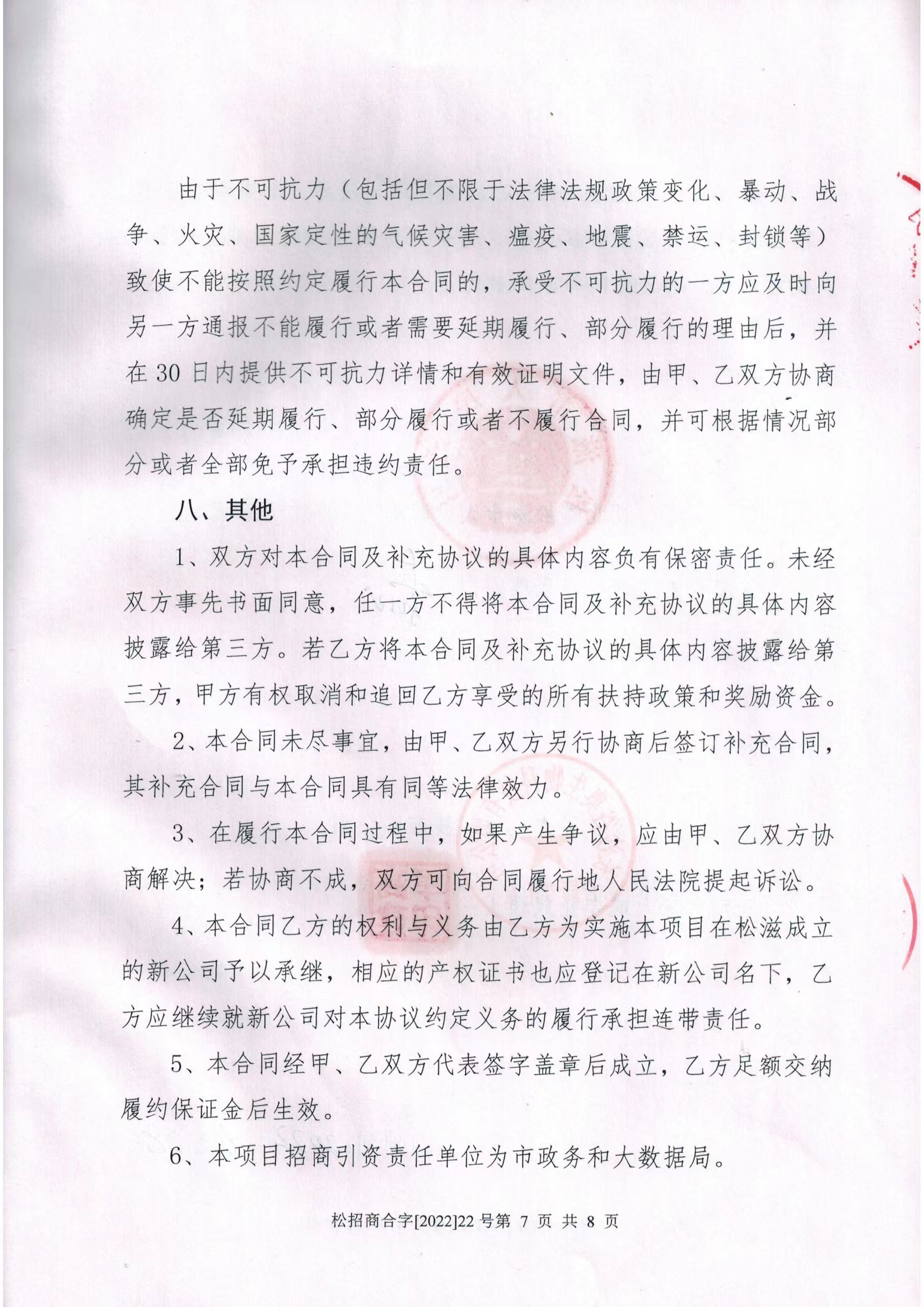 植物SOD合同内容7.jpg