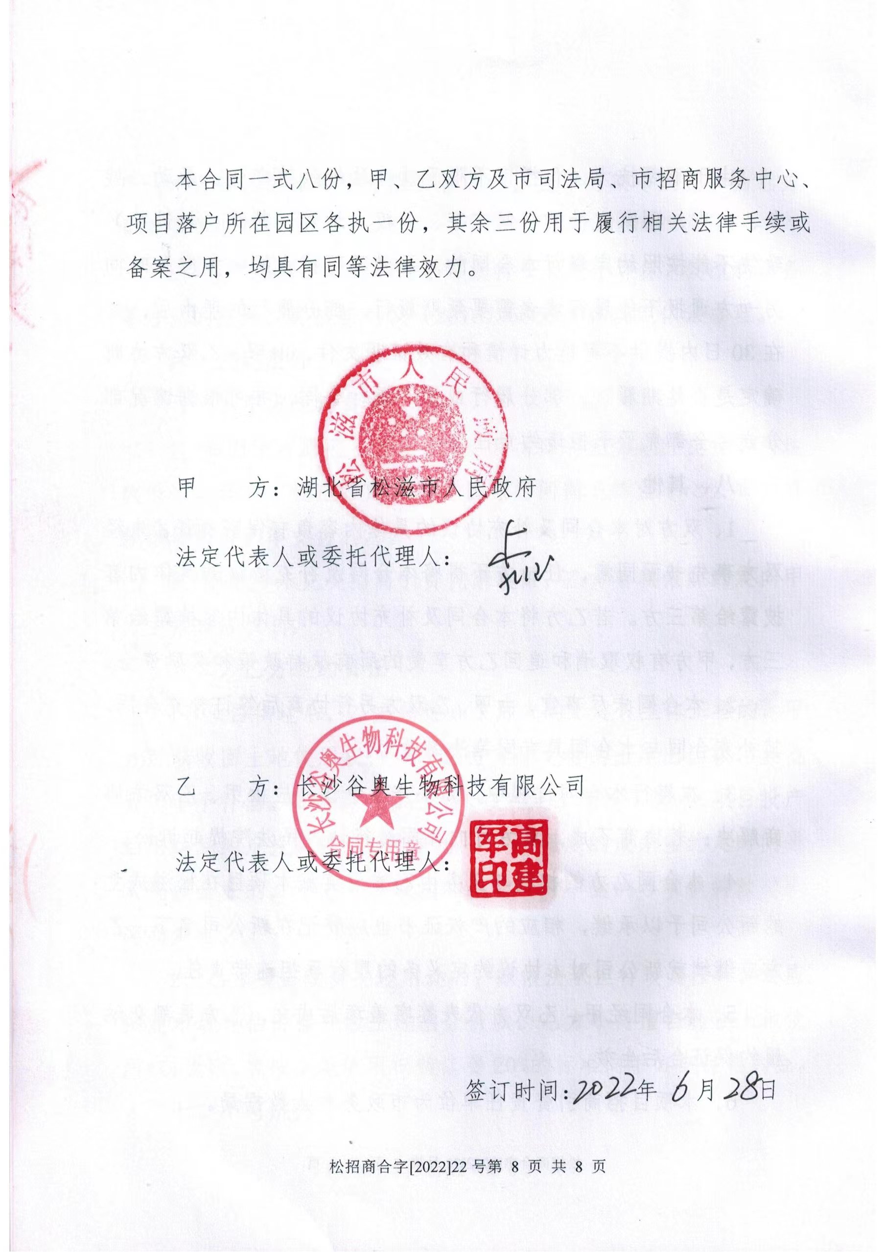 植物SOD合同内容8.jpg