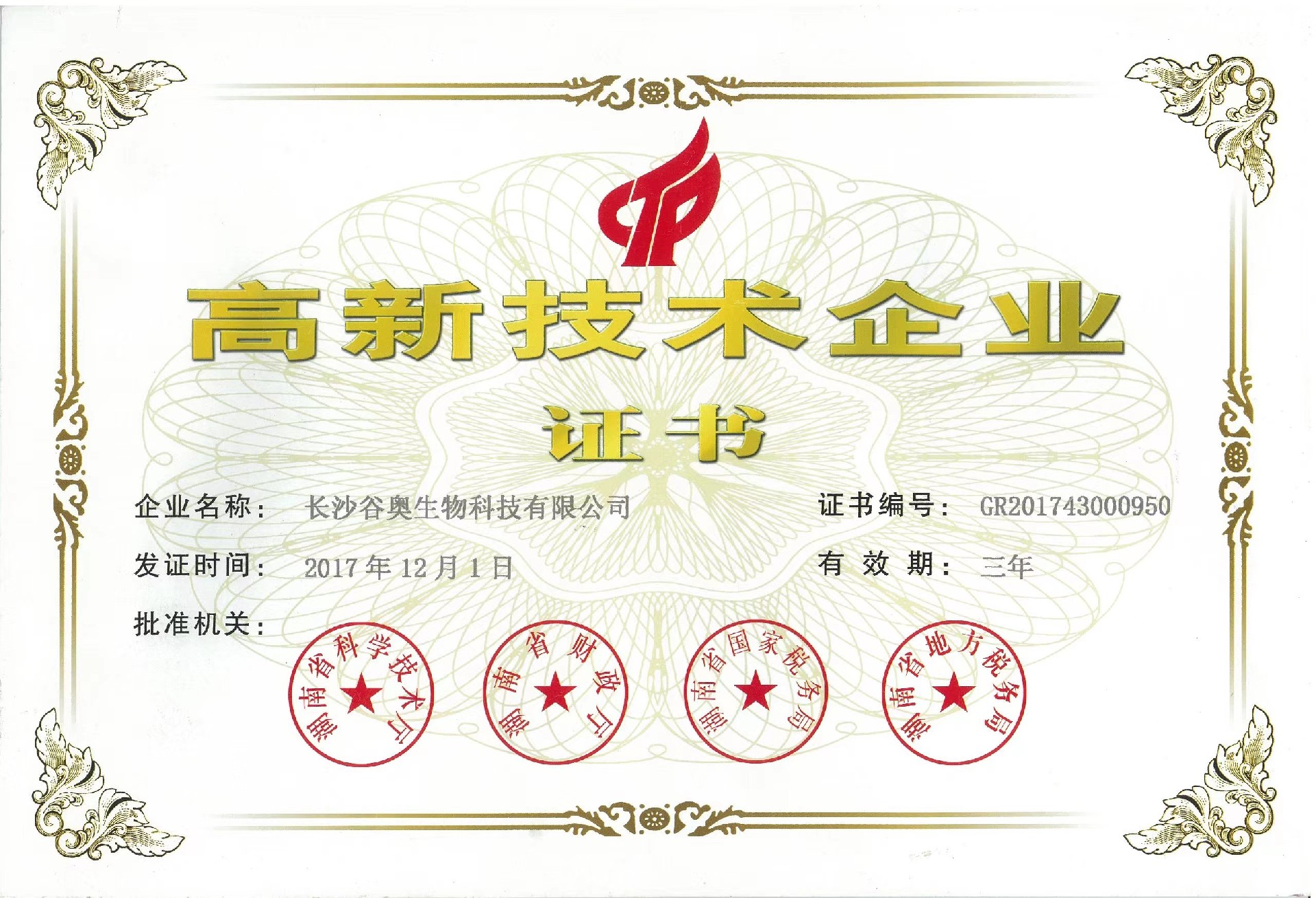 高新技术企业证书.jpg