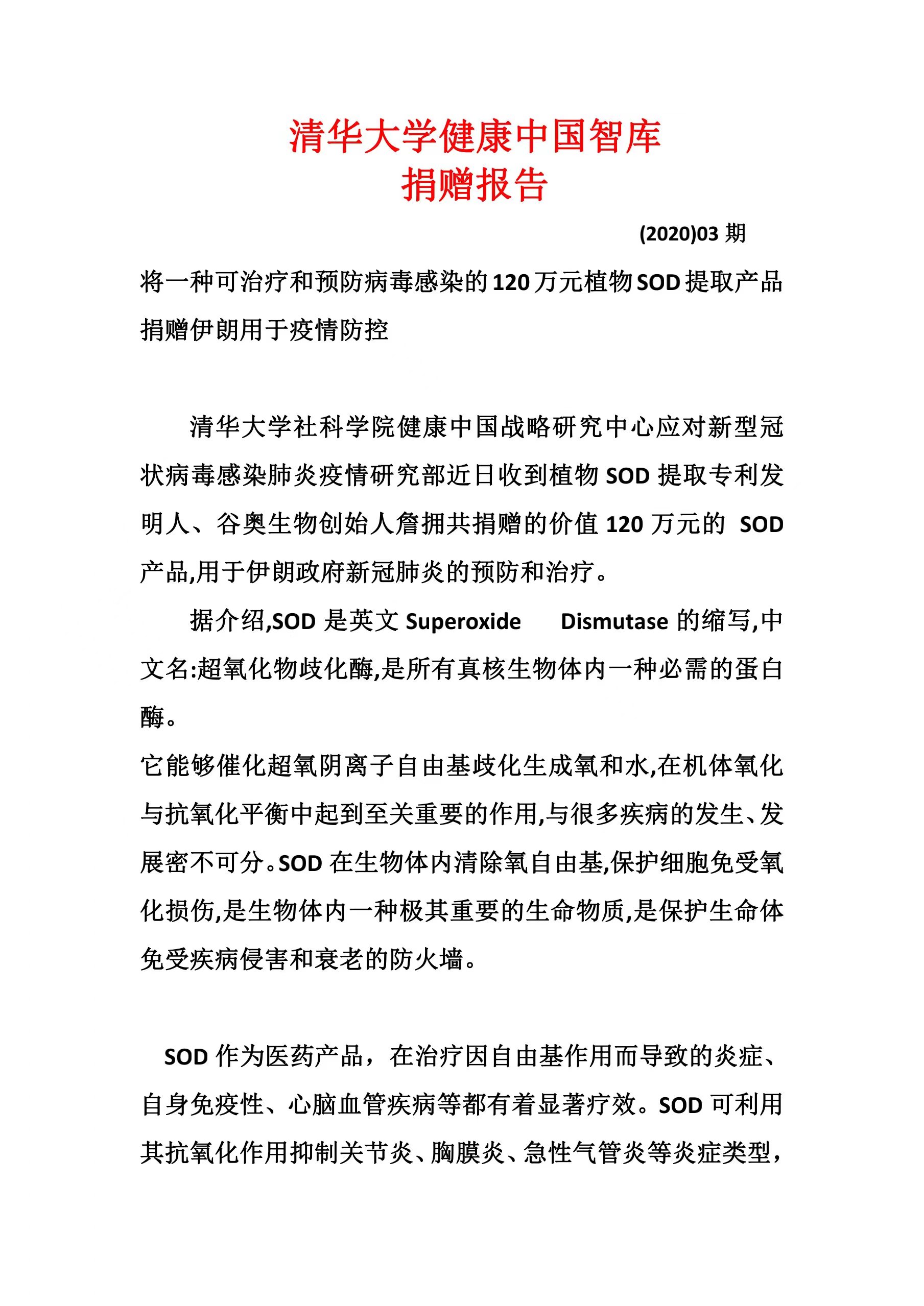 清华大学健康中国智库.jpg