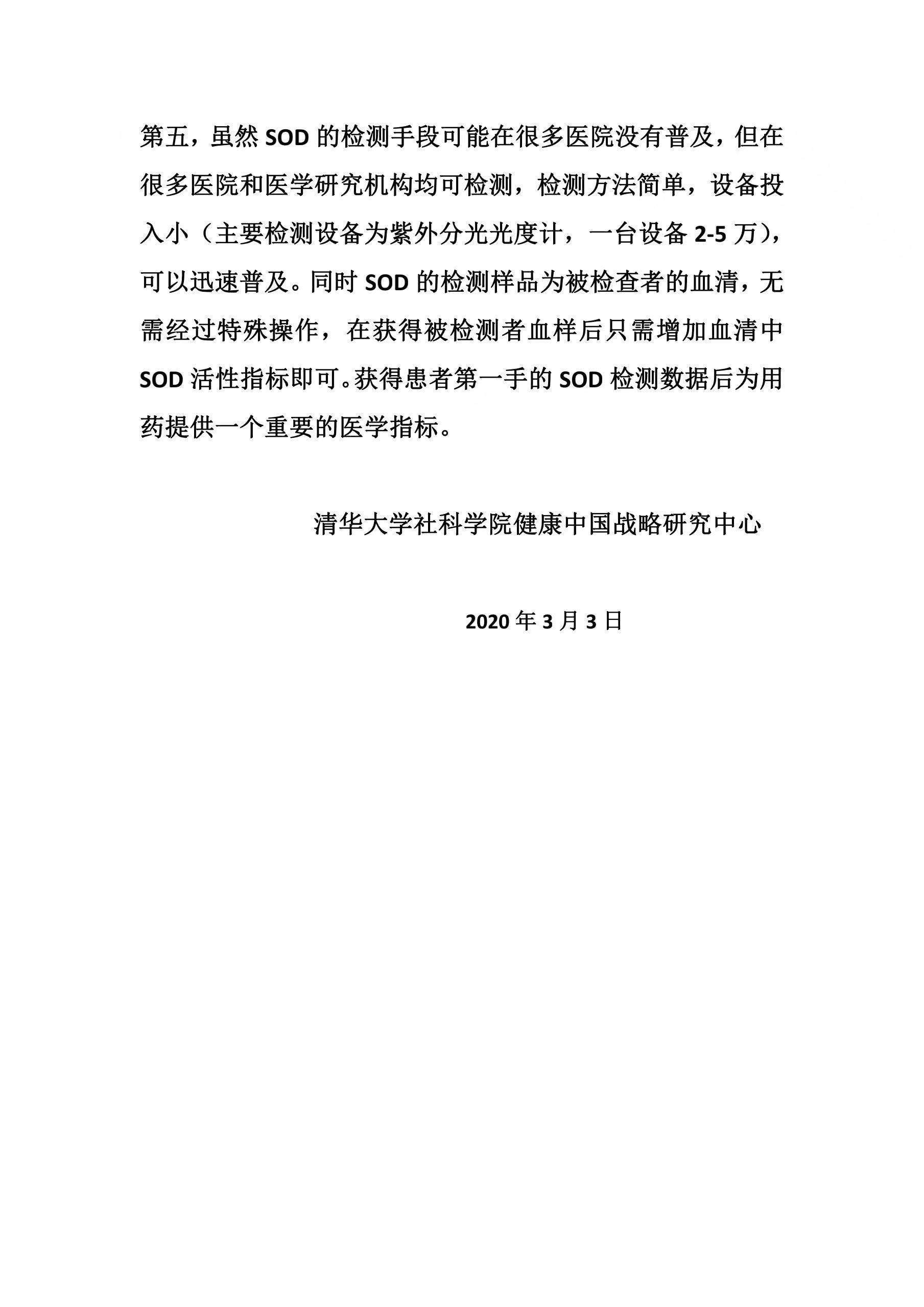 清华大学健康中国智库存3.jpg