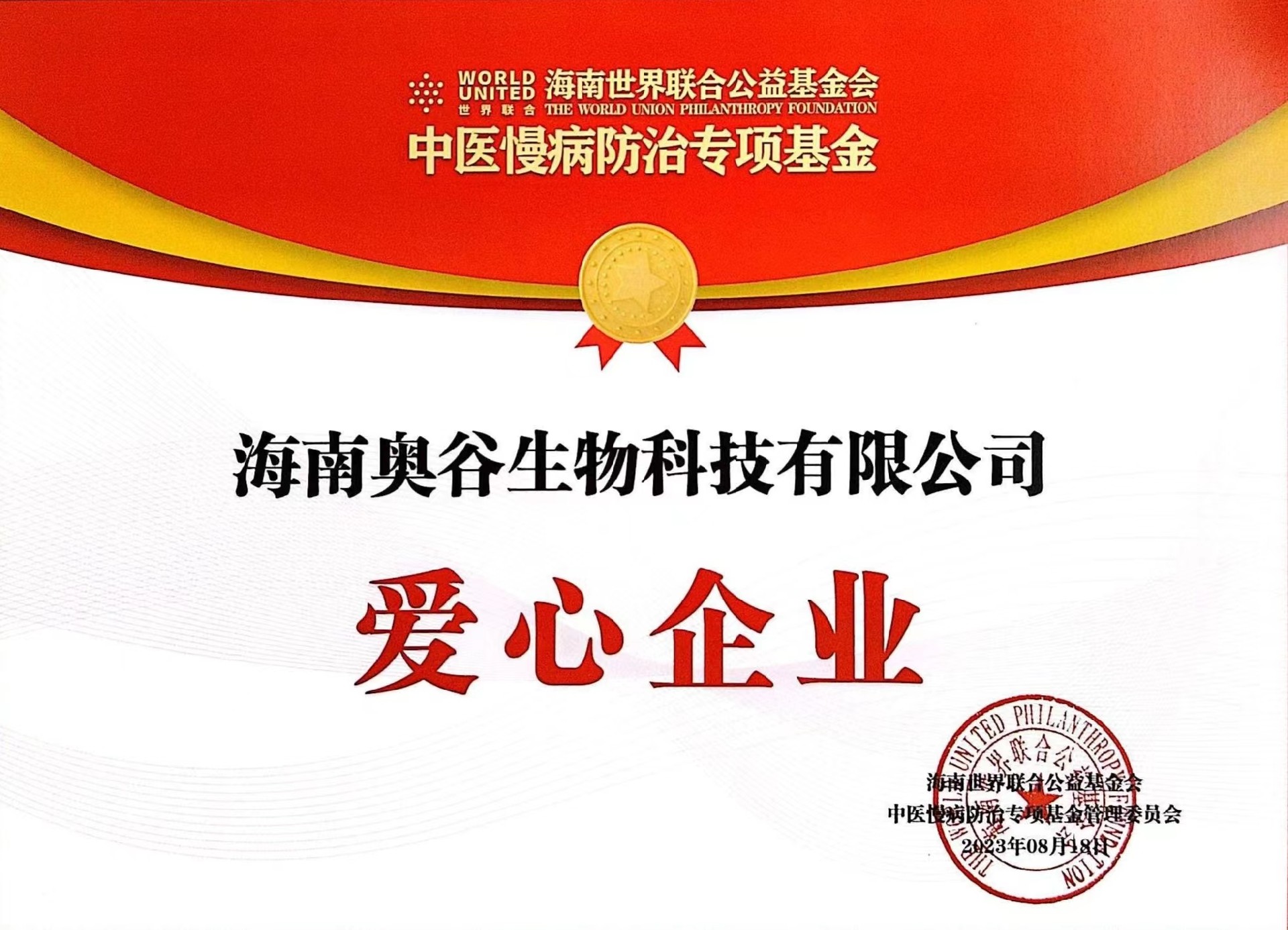 爱心企业.jpg