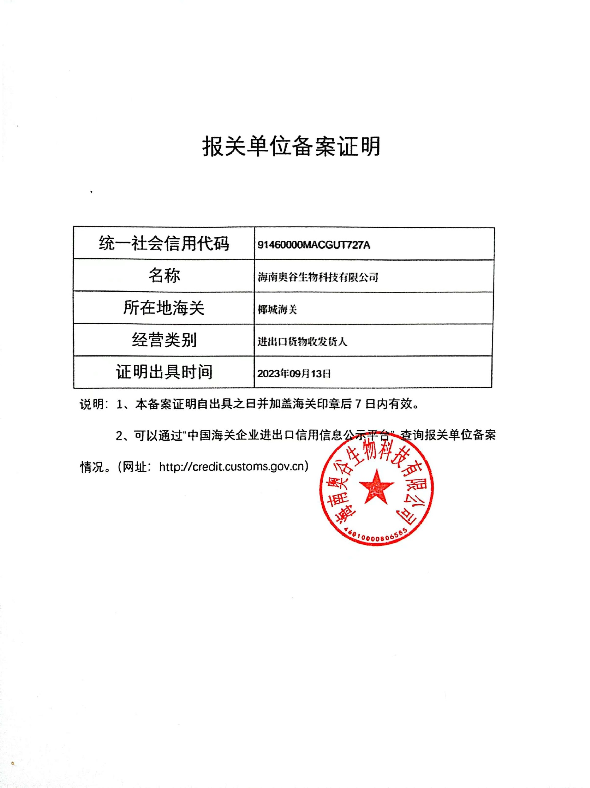 报关单位备案证明 (2).jpg