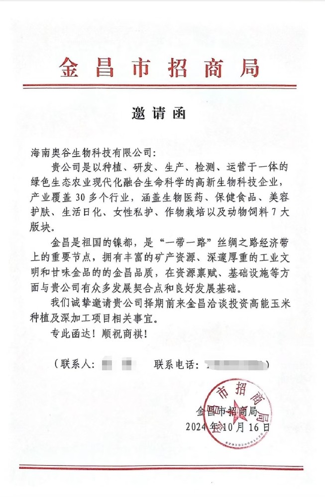 金昌市招商局邀请.jpg