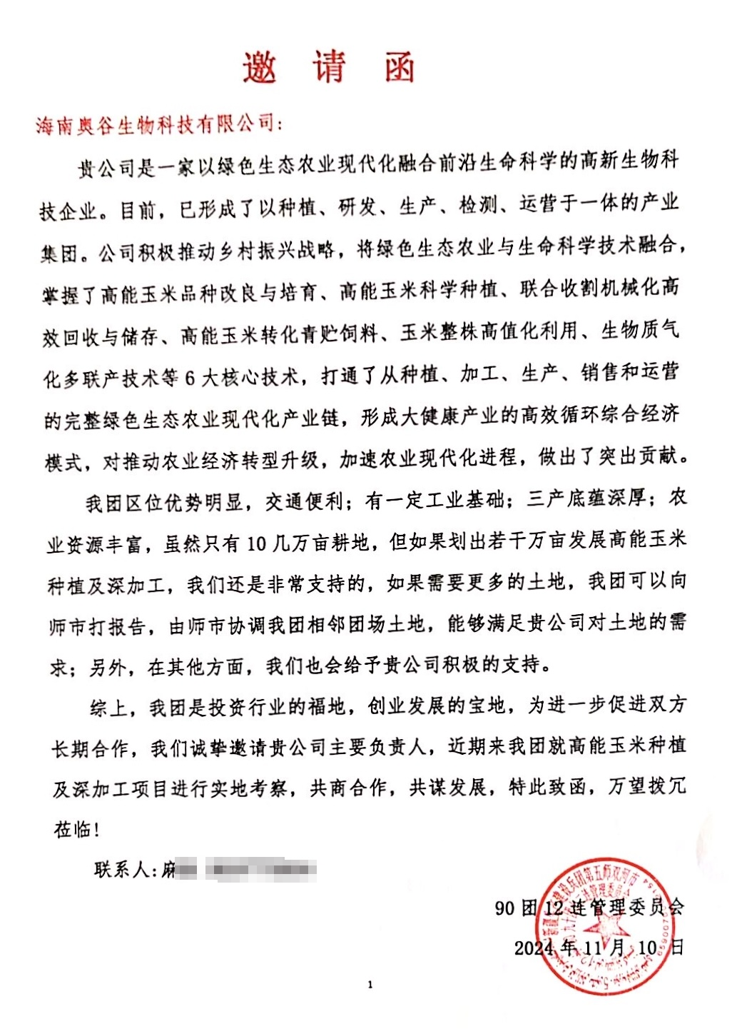 90师12团.png