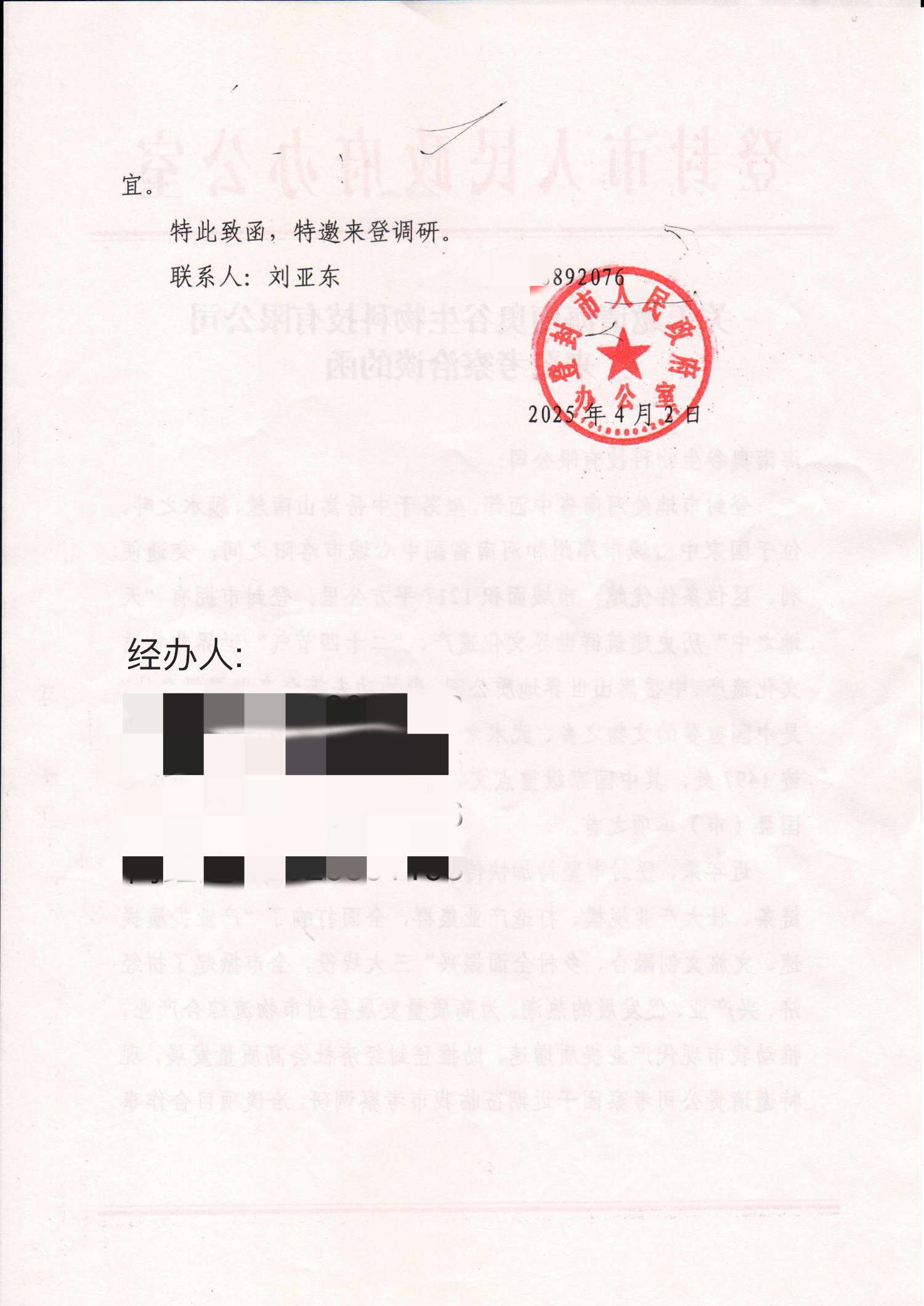 登封政府邀请函2.jpg