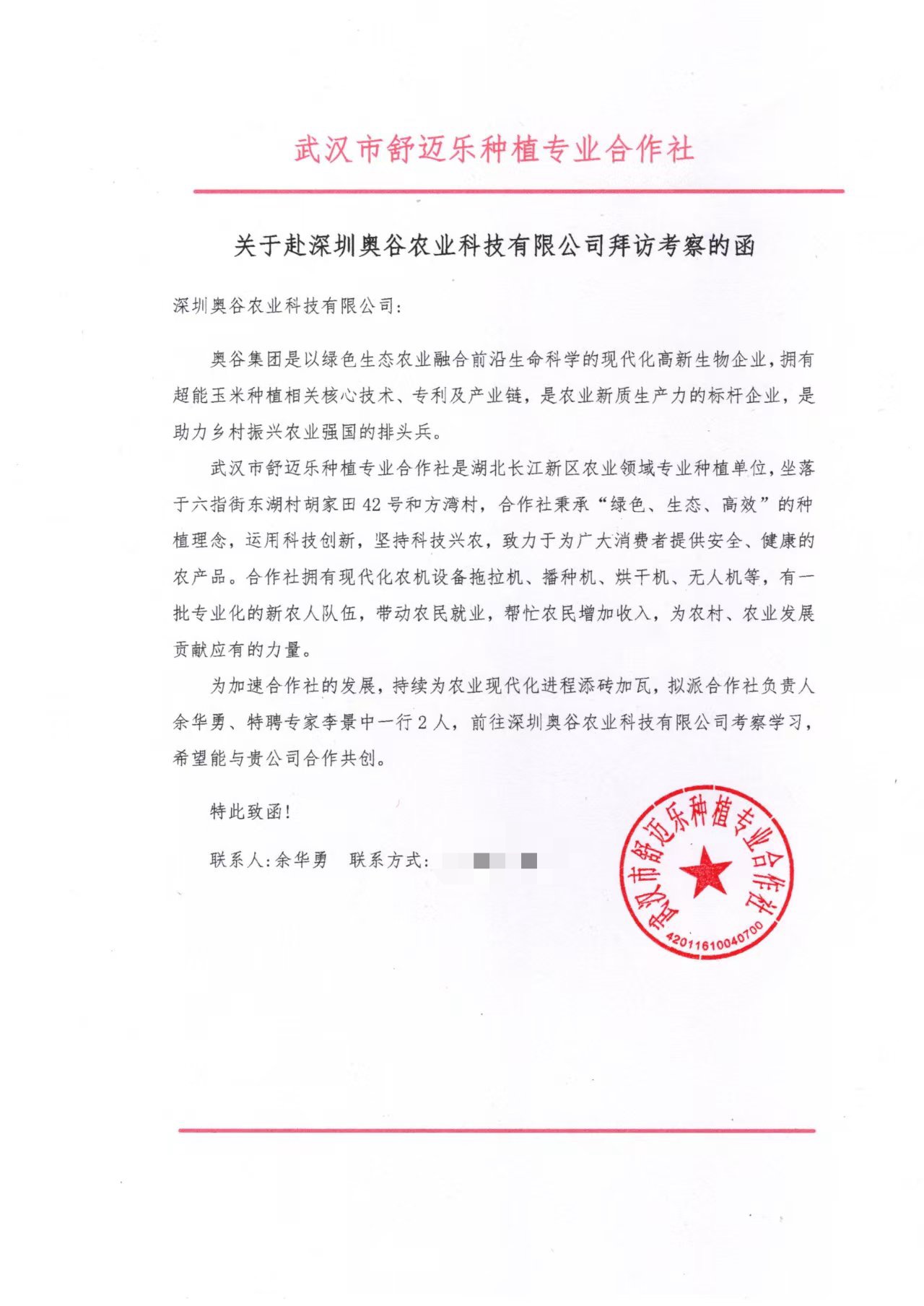 武汉考察社.jpg