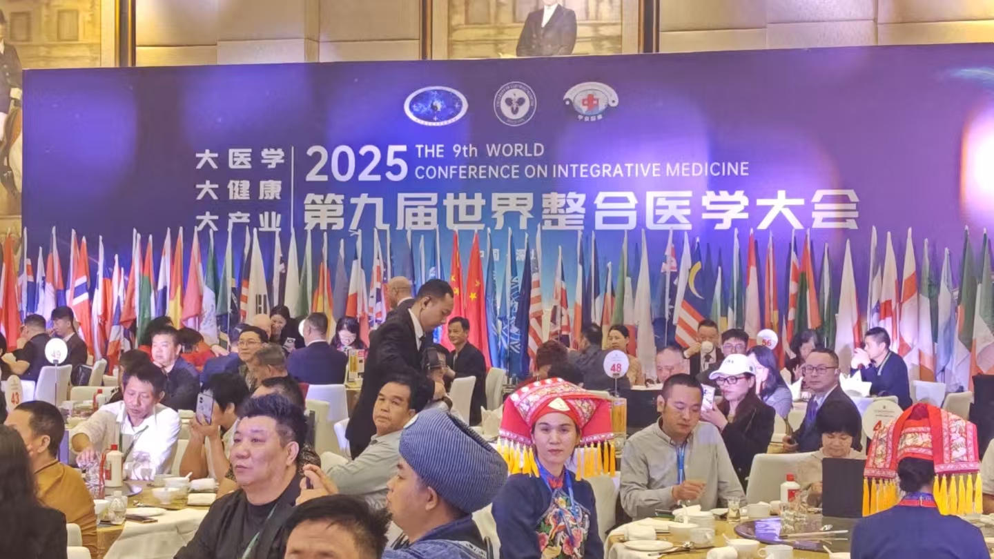 2025年10月世界中医药大学大会2.jpg