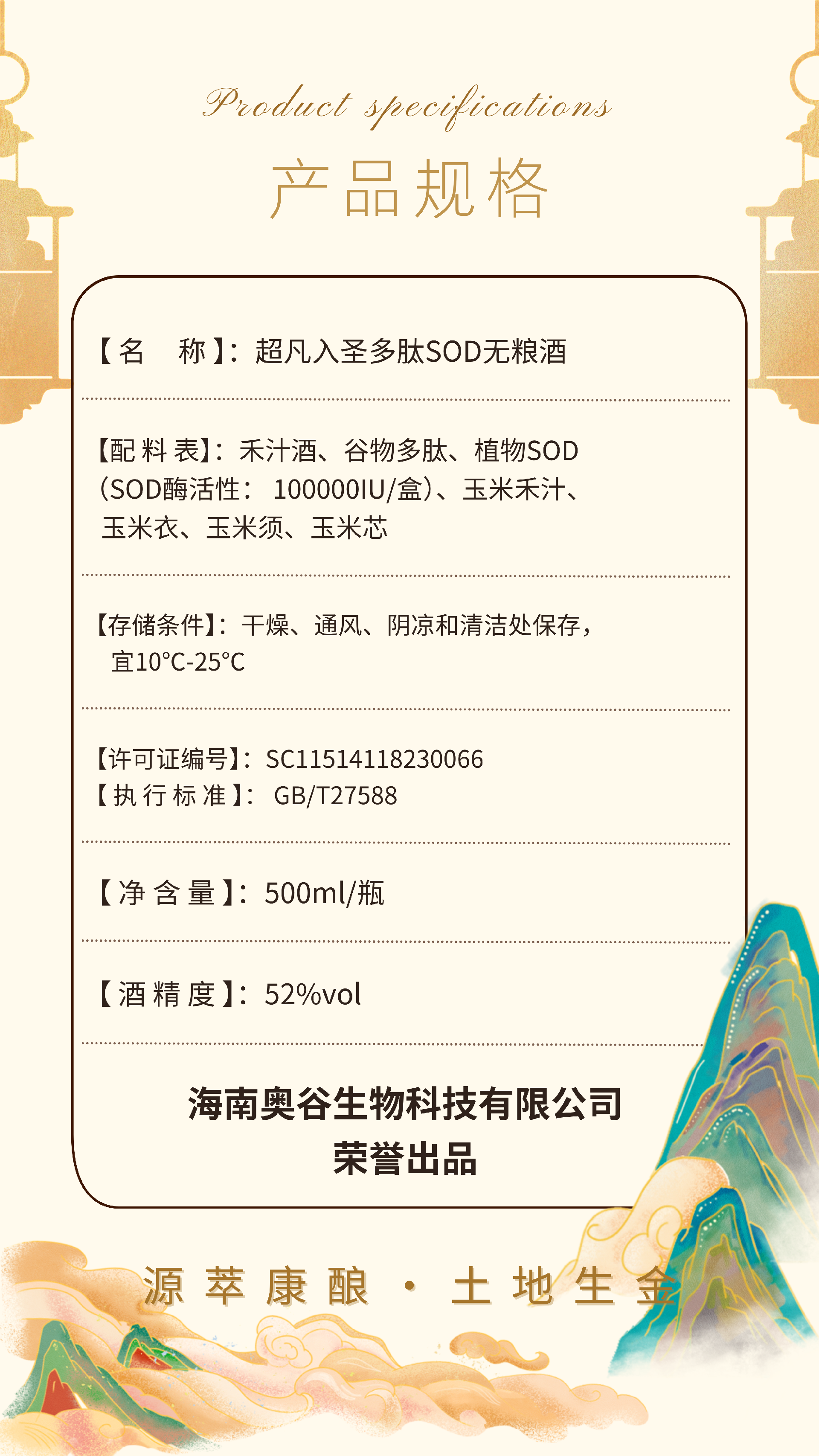 超凡入圣多肽SOD无粮液【普瓶款500ml礼盒装】详情页   - 9.PNG