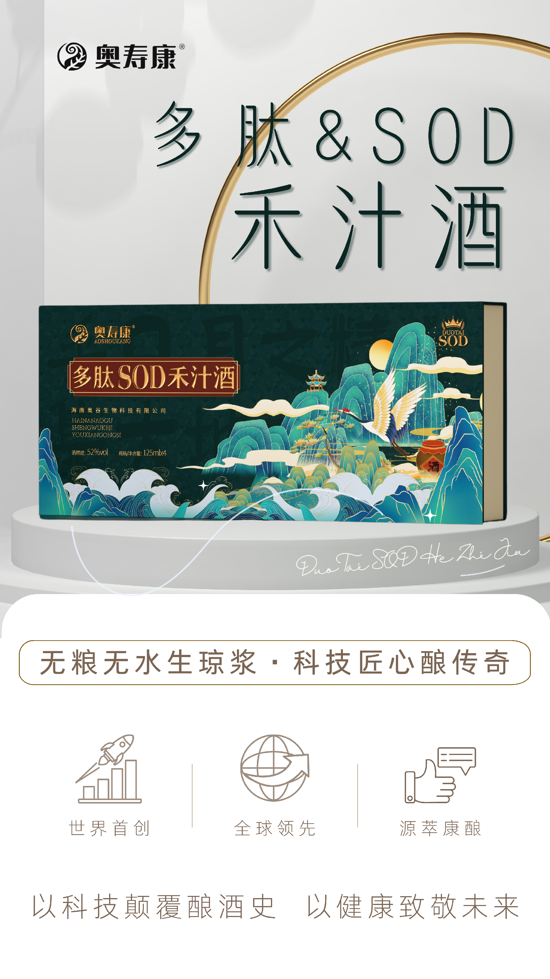 奥寿康【绿盒】详情页  - ＇.PNG