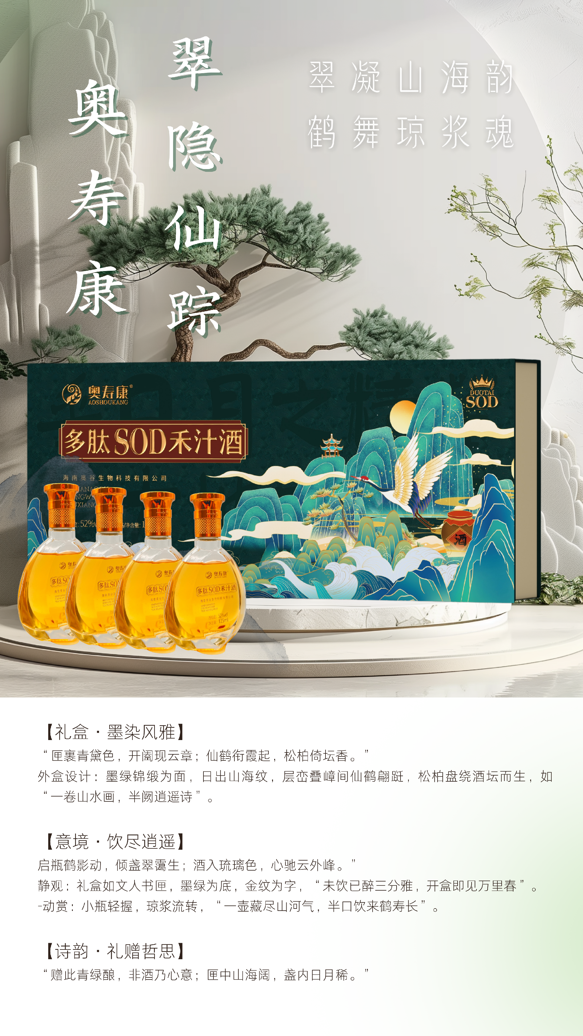 奥寿康【绿盒】详情页  - 6.PNG