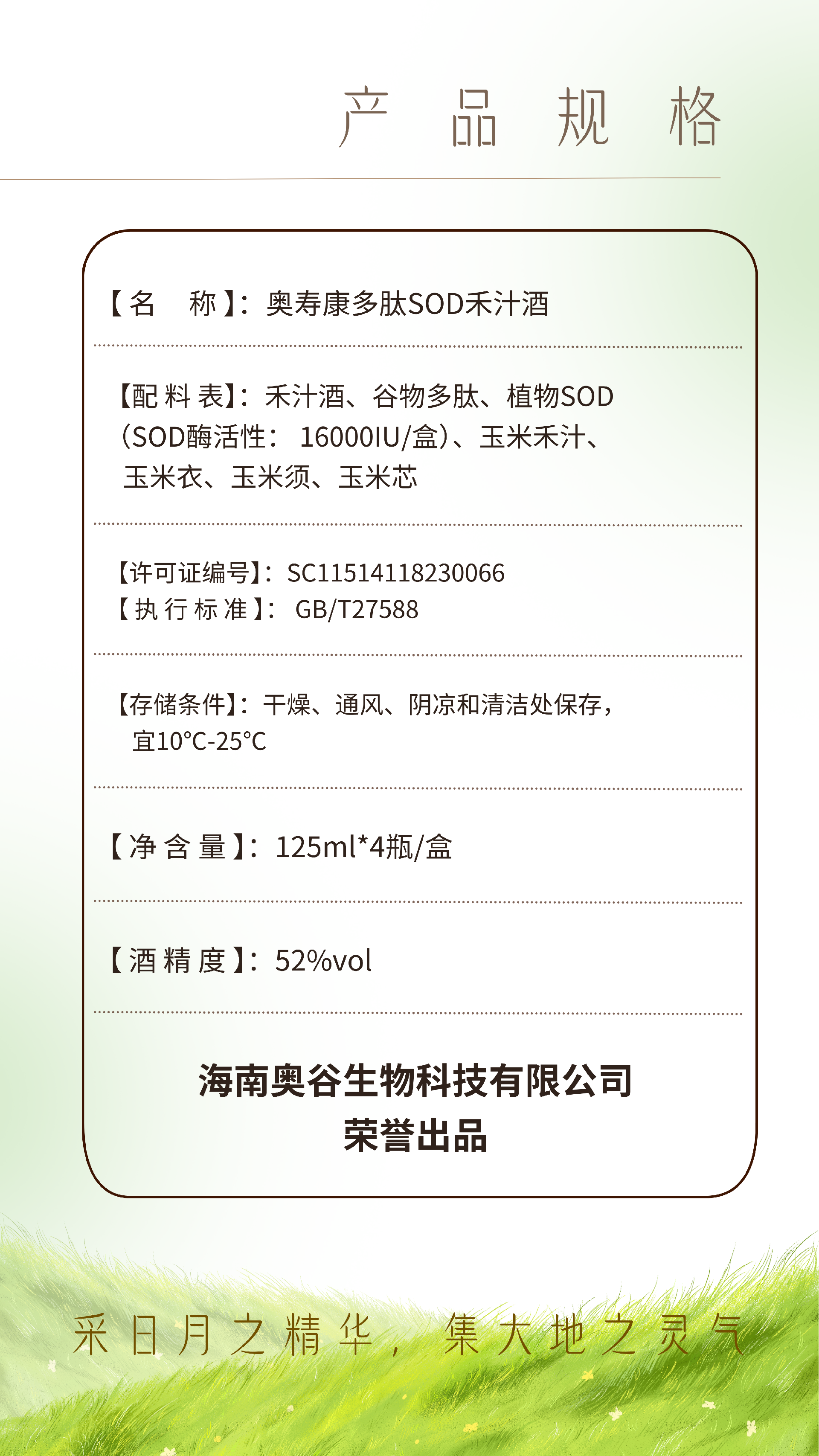 奥寿康【绿盒】详情页  - 9.PNG