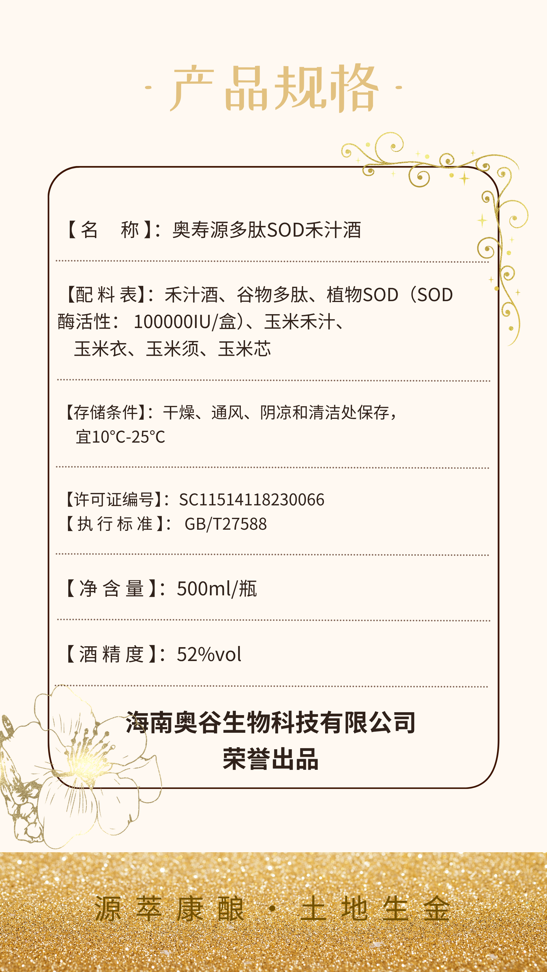 奥寿源【黄盒】详情页  - 9.PNG