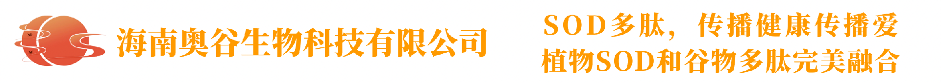 无粮酒，奥谷集团，超凡入圣，奥谷集团sod多肽，植物SOD技术，SOD多肽招商，奥谷官网，海南奥谷生物科技有限公司，海南奥谷，奥谷SOD多肽，多肽SOD，
