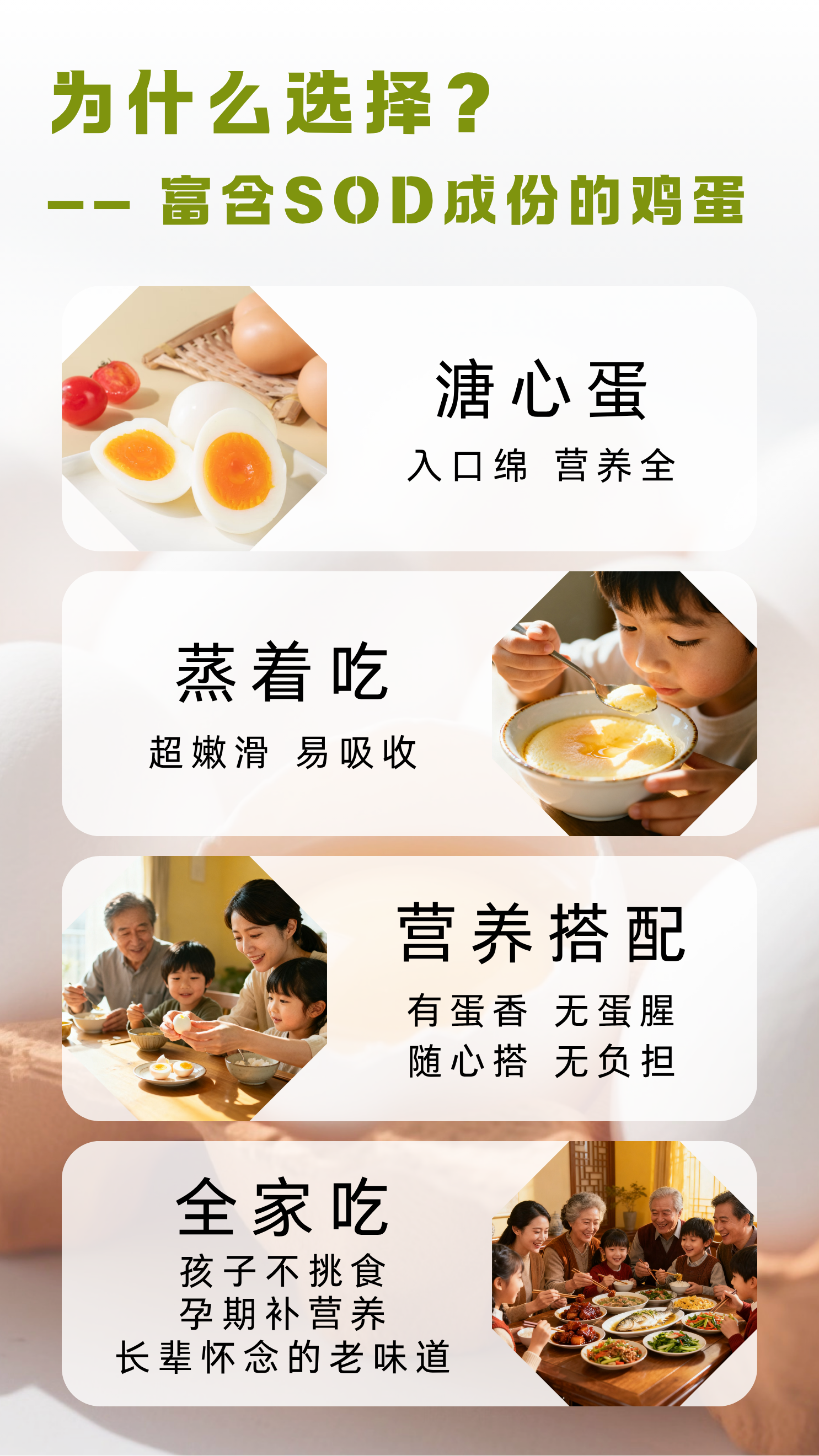 SOD灵芝鸡蛋 详情页  - 4.png