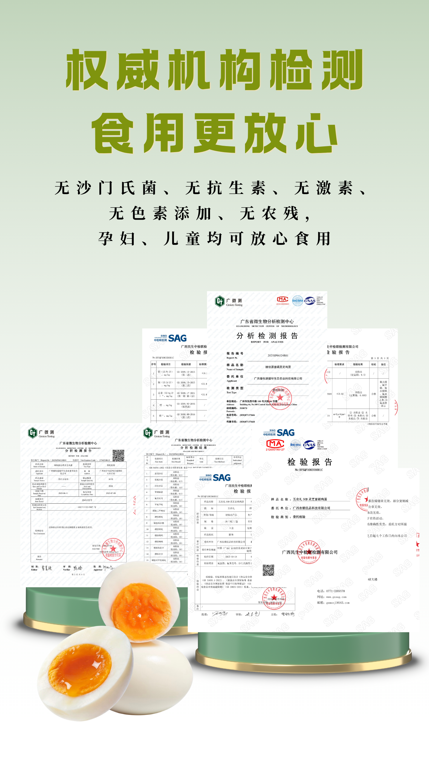 SOD灵芝鸡蛋 详情页  - 7.png