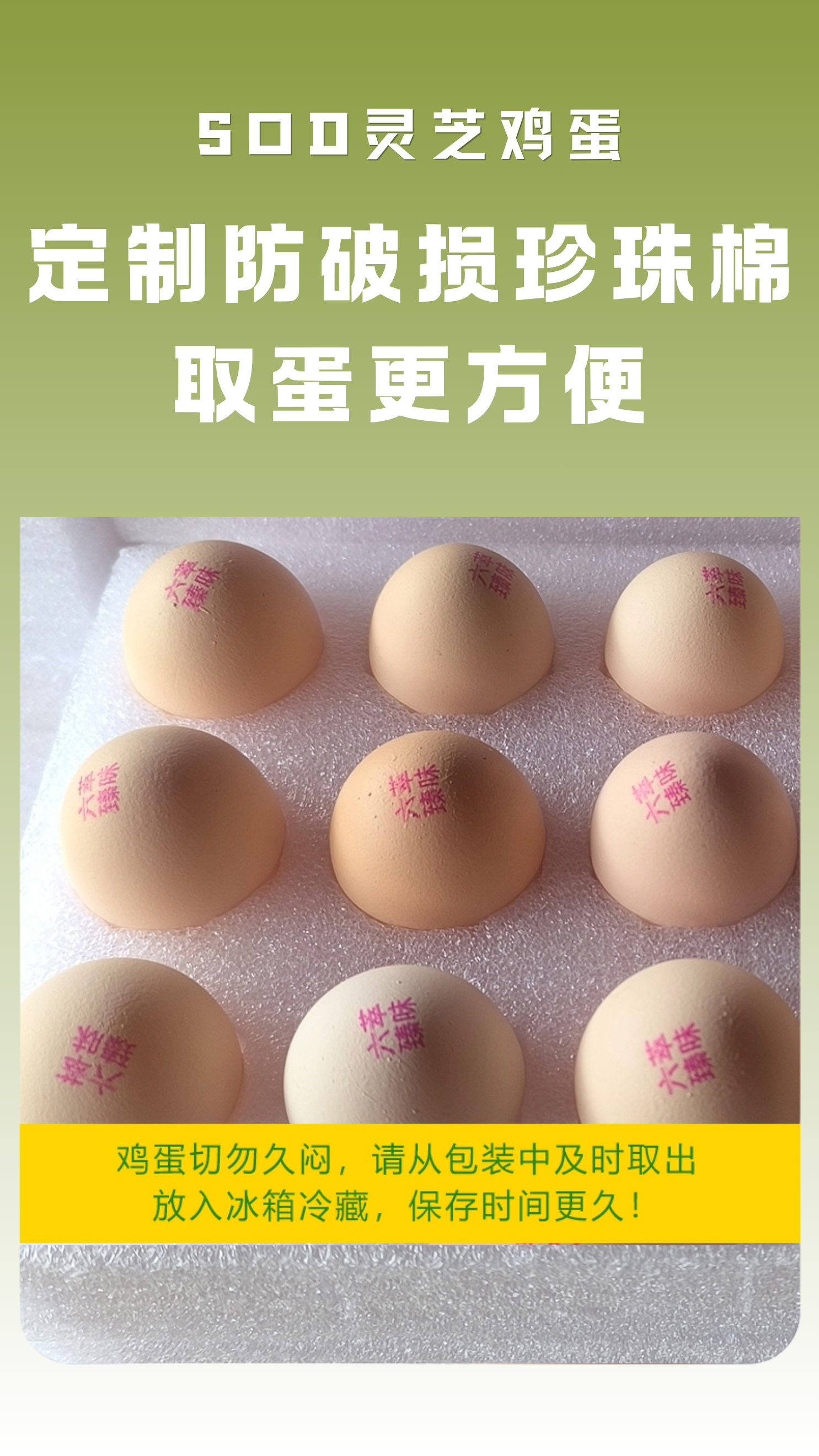 SOD灵芝鸡蛋 详情页  - 8.png