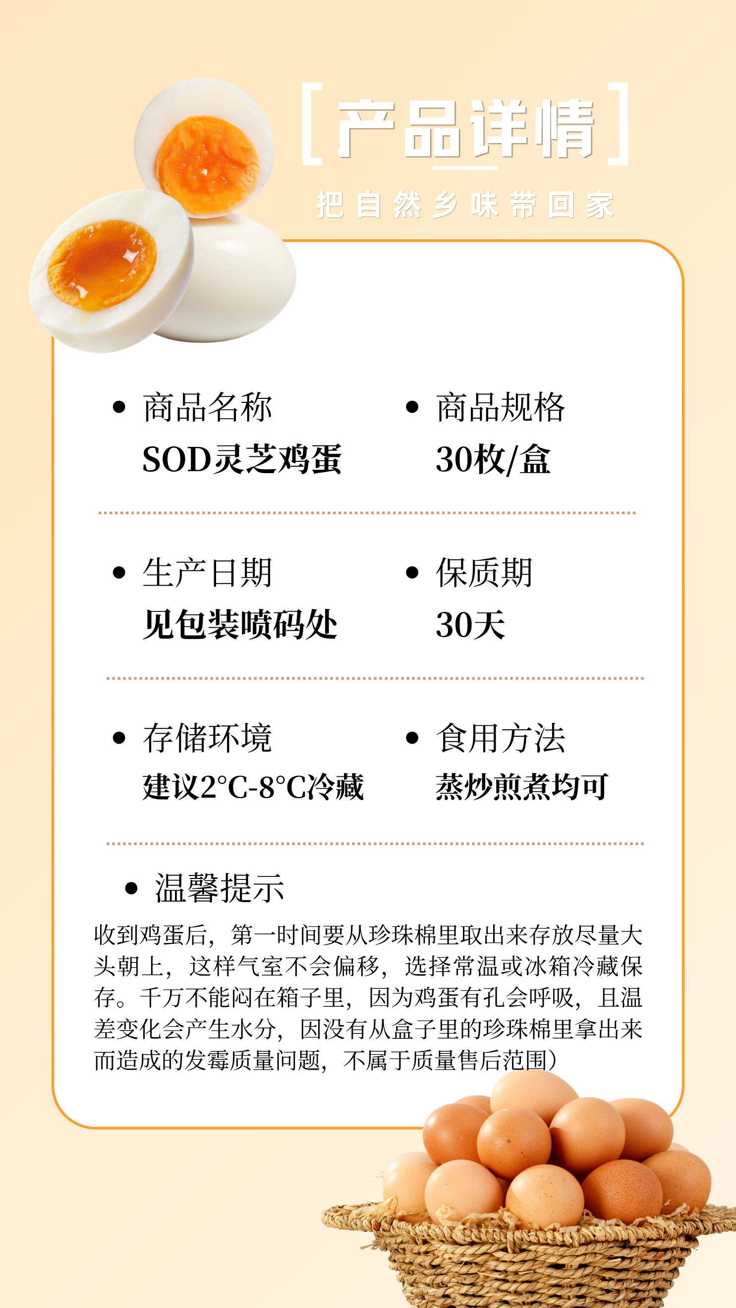 SOD灵芝鸡蛋 详情页  - 9.png