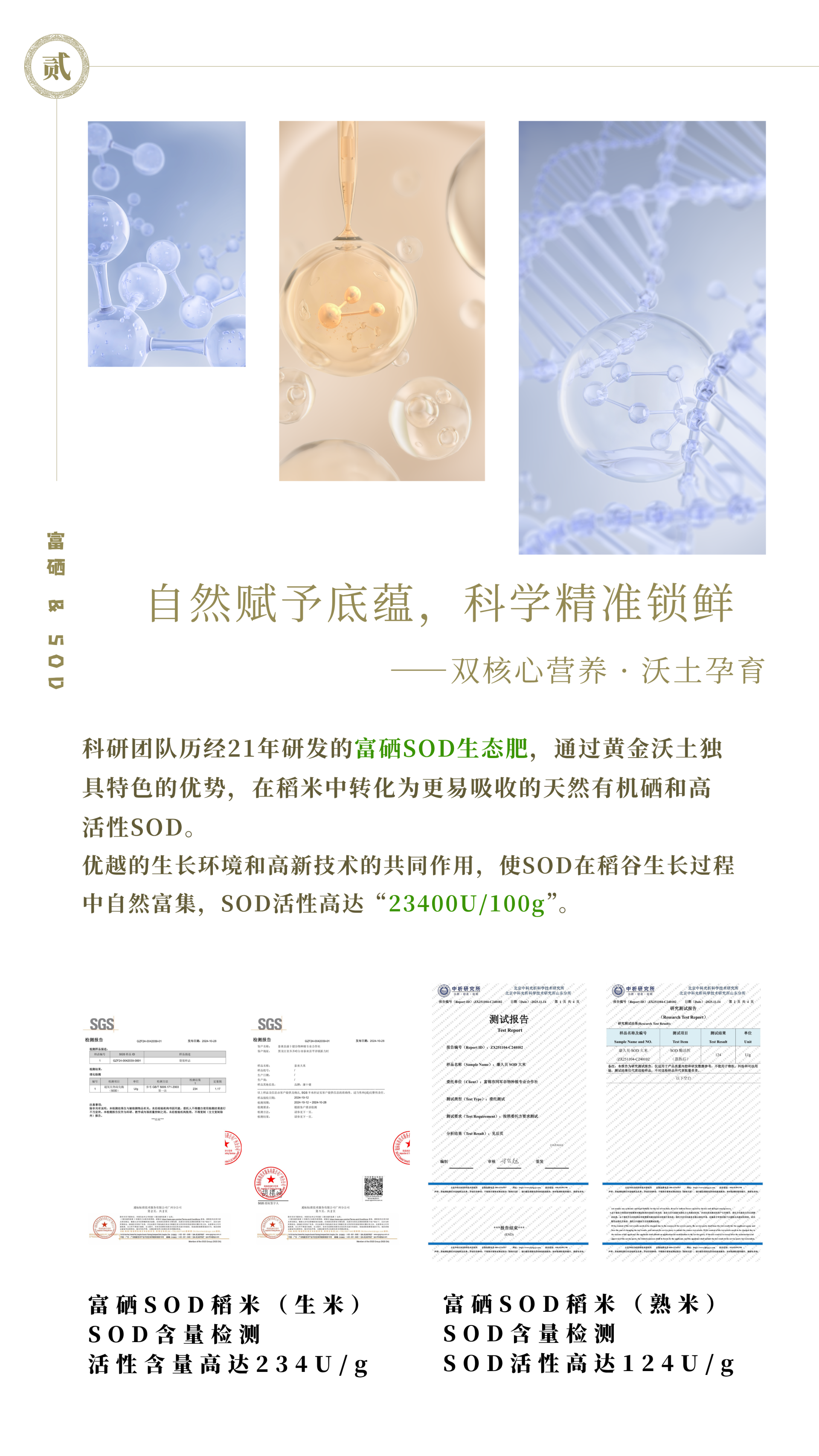 富硒SOD稻米 - 3.png