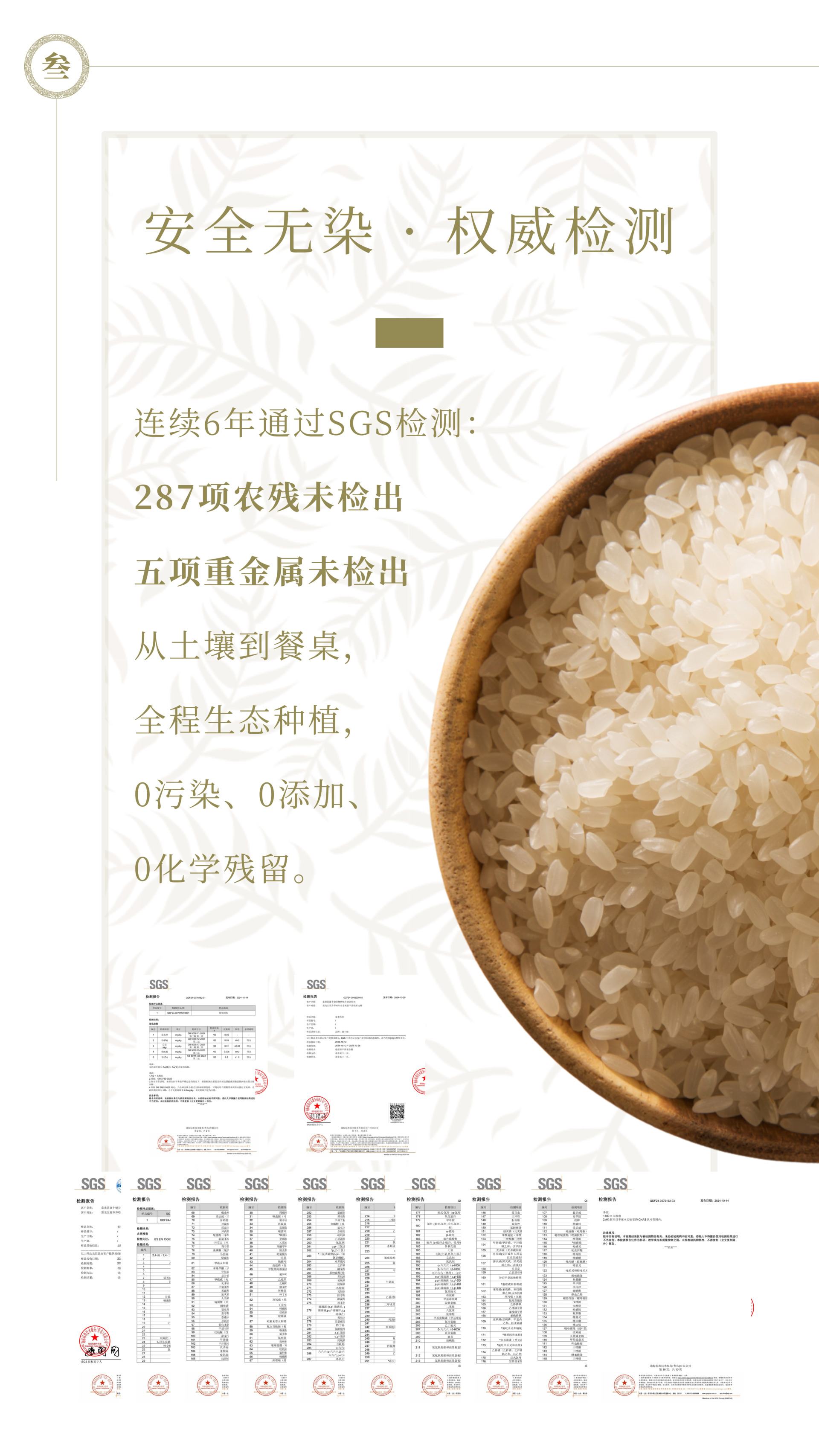 富硒SOD稻米 - 5.png