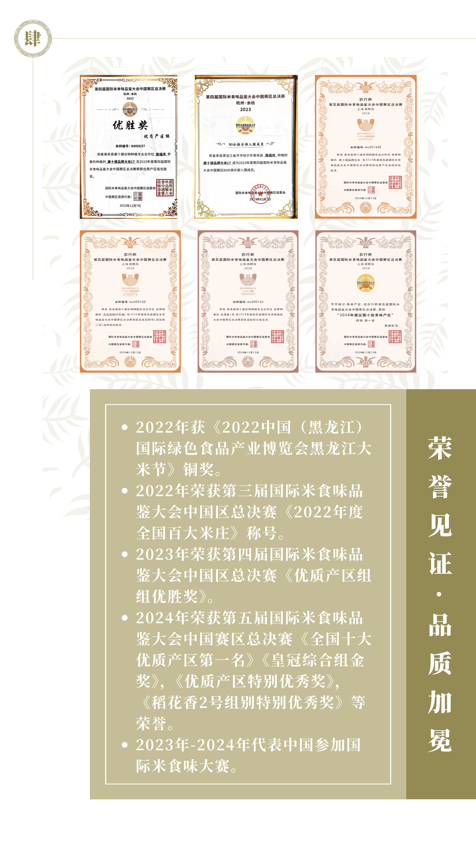 富硒SOD稻米 - 6.png