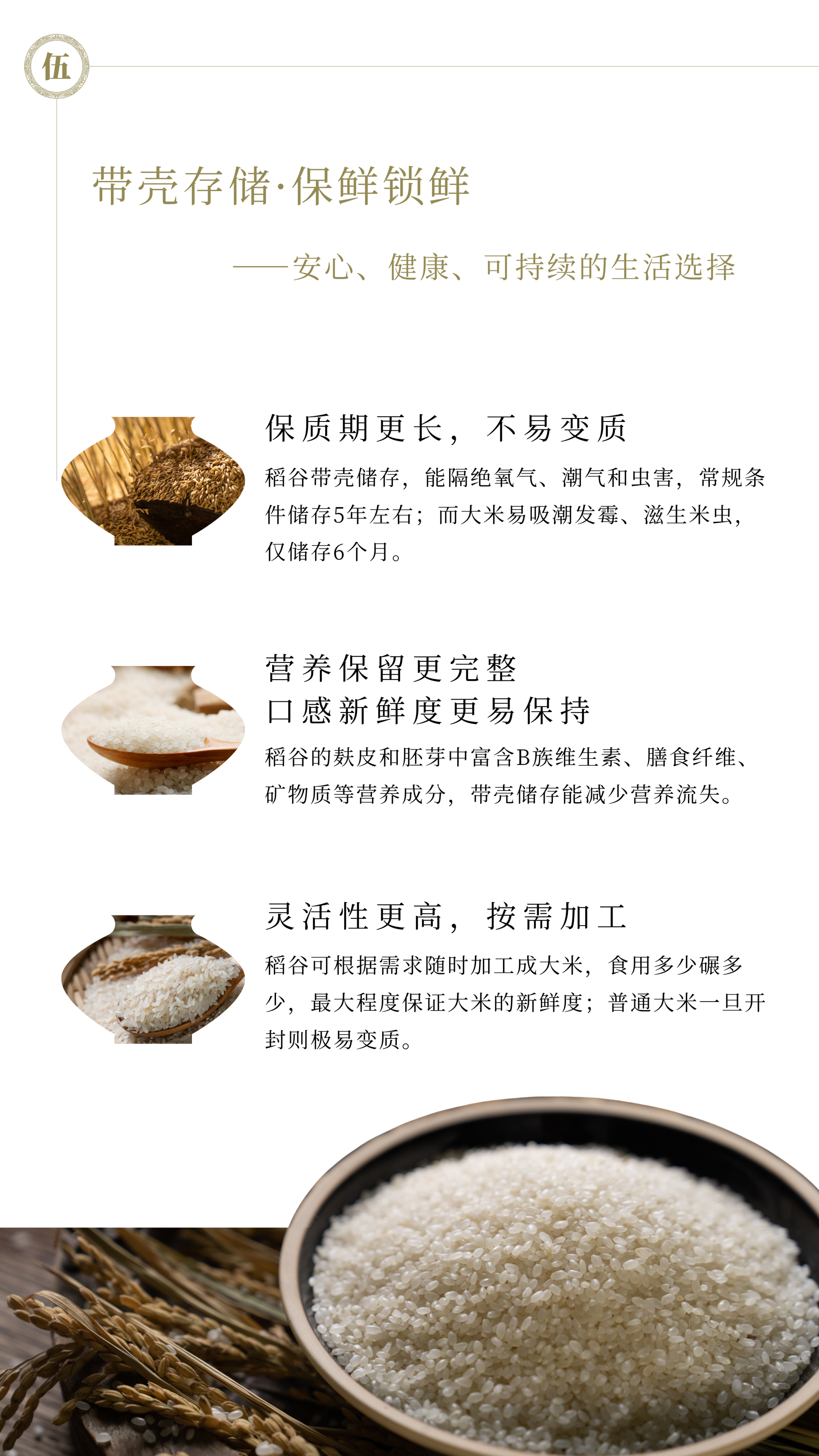 富硒SOD稻米 - 7.png