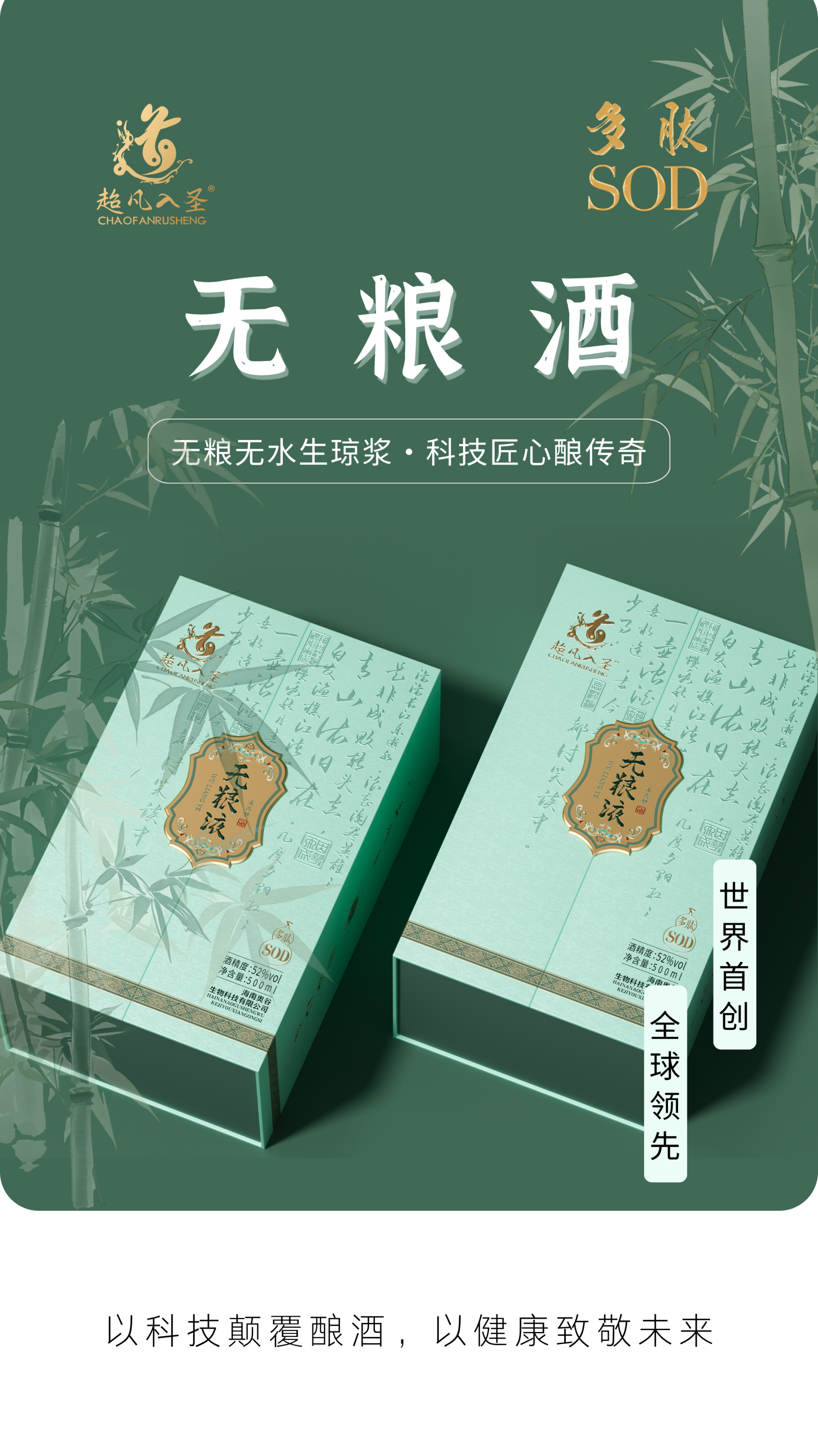 无粮液【葫芦】详情页 - 1.png