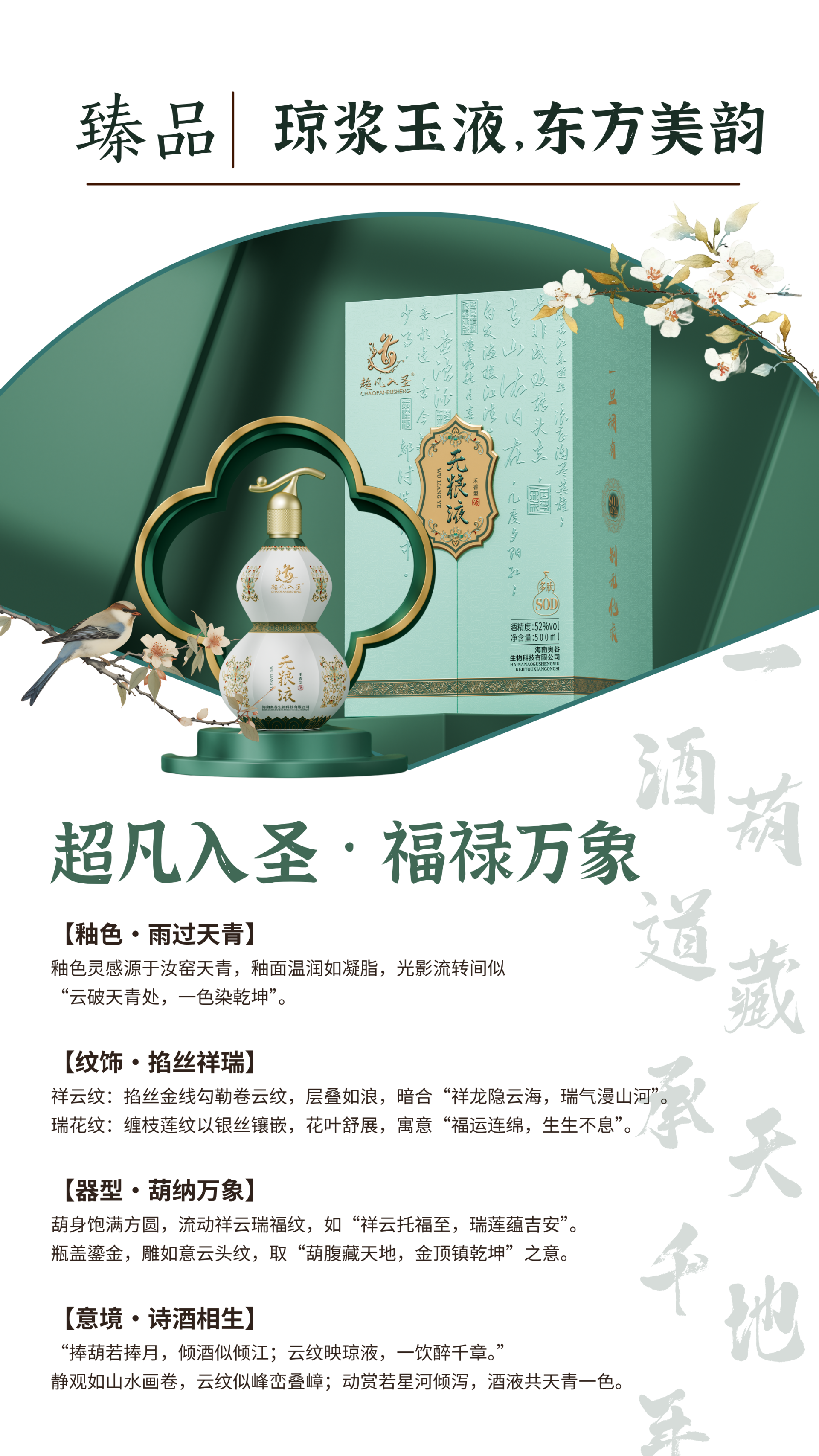 无粮液【葫芦】详情页 - 6.png