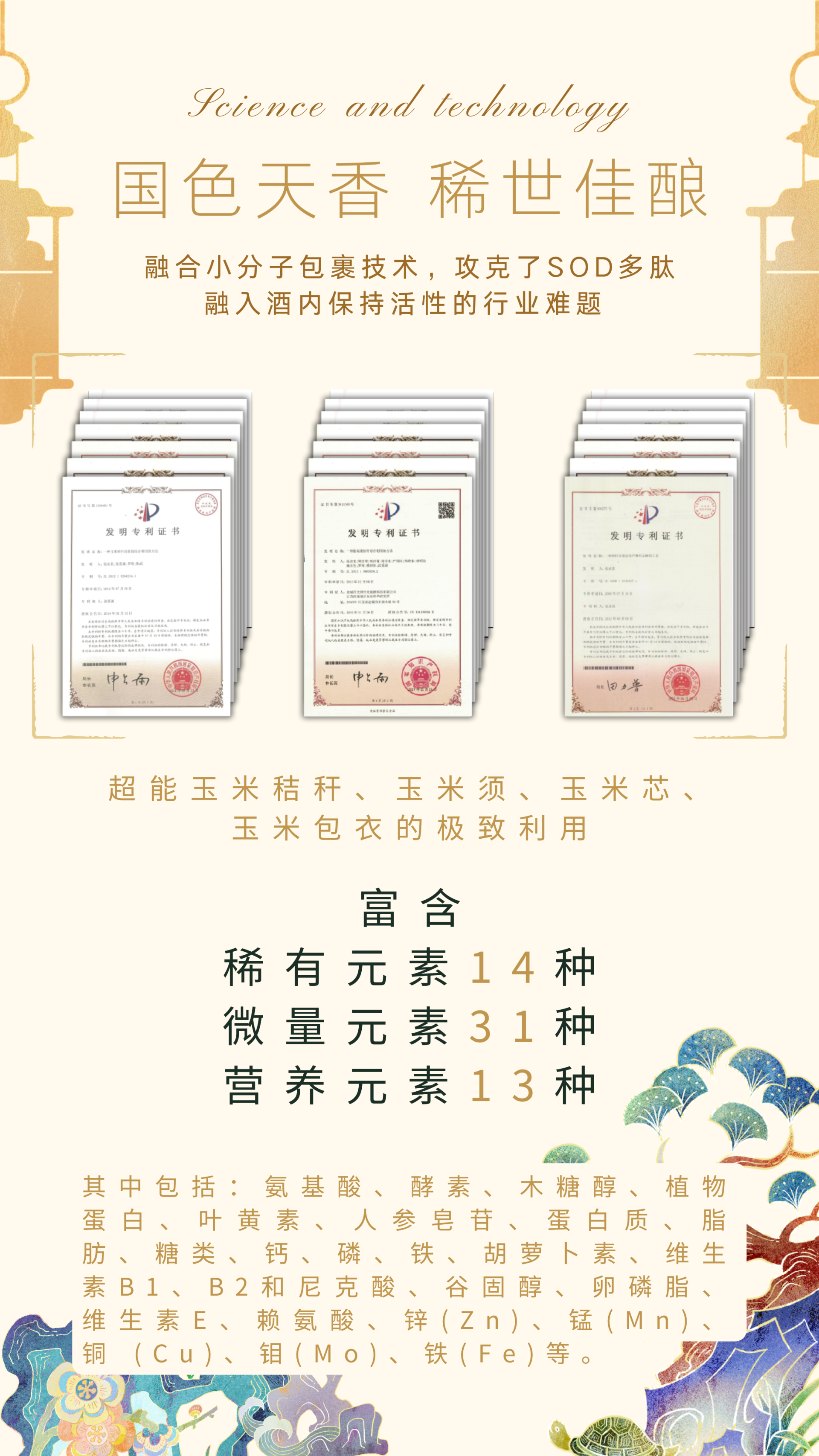 超凡入圣多肽SOD无粮液【普瓶款500ml礼盒装】详情页   - 3.png