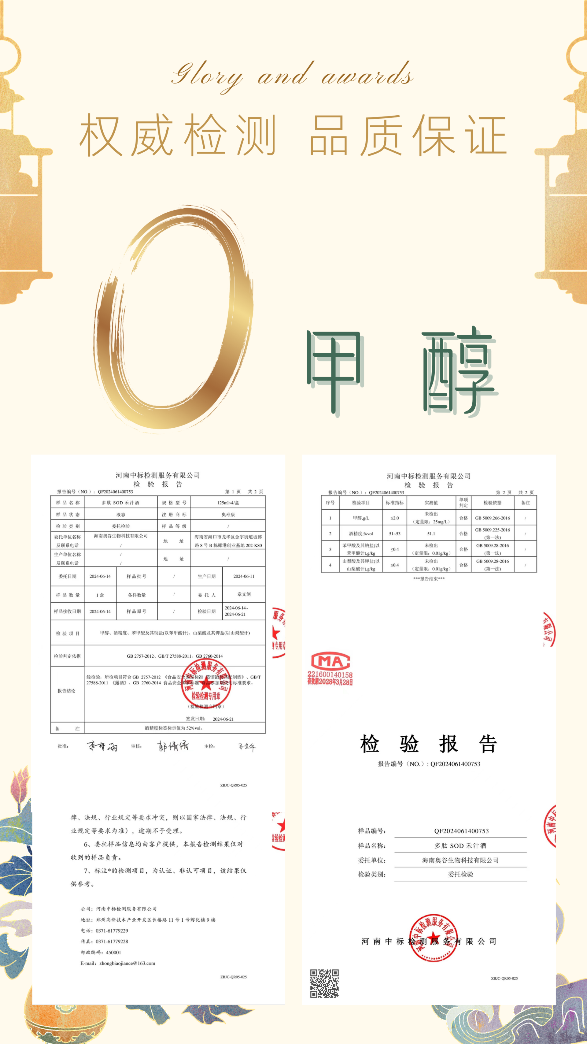 超凡入圣多肽SOD无粮液【普瓶款500ml礼盒装】详情页   - 5.png