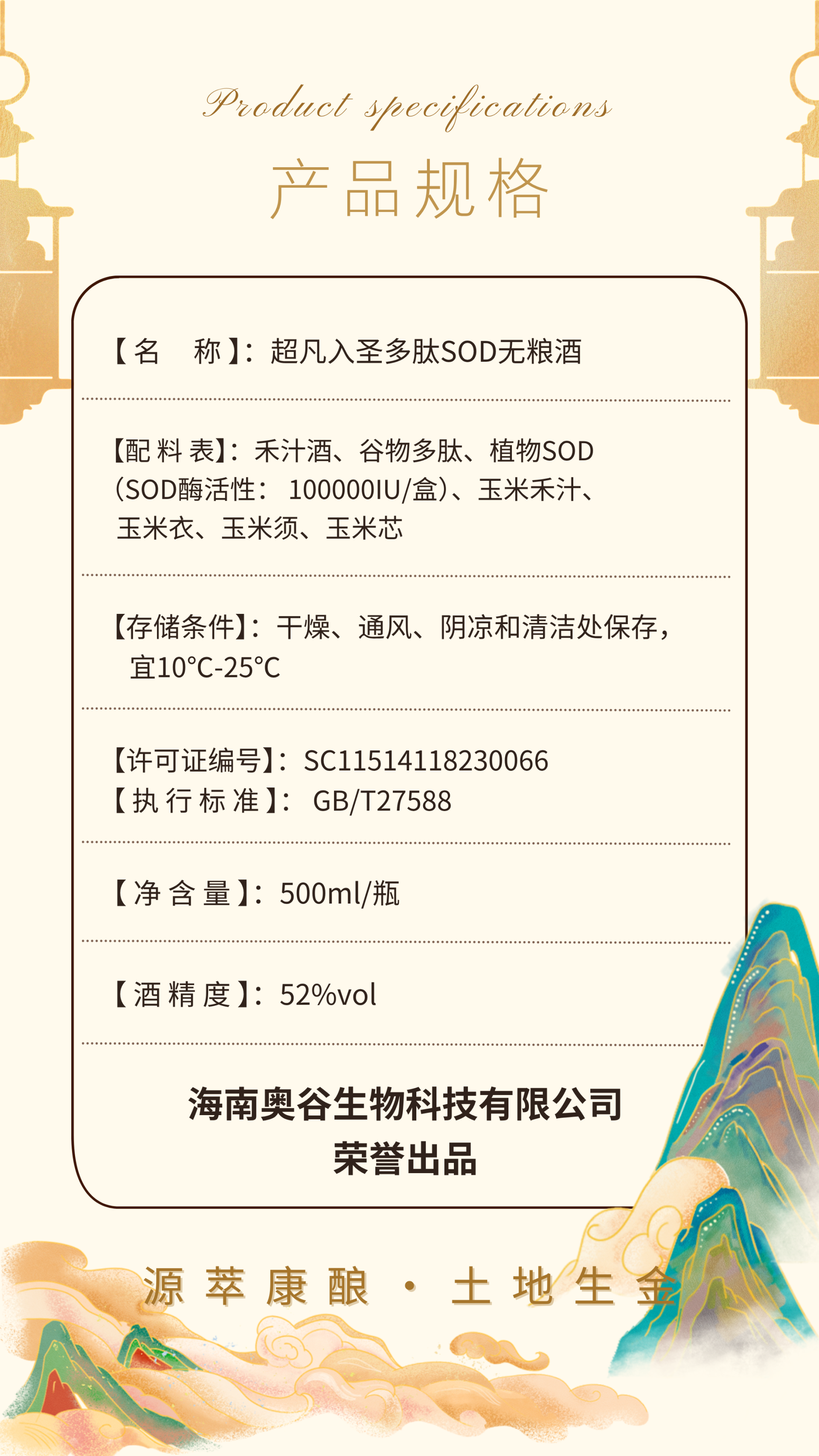 超凡入圣多肽SOD无粮液【普瓶款500ml礼盒装】详情页   - 9.png