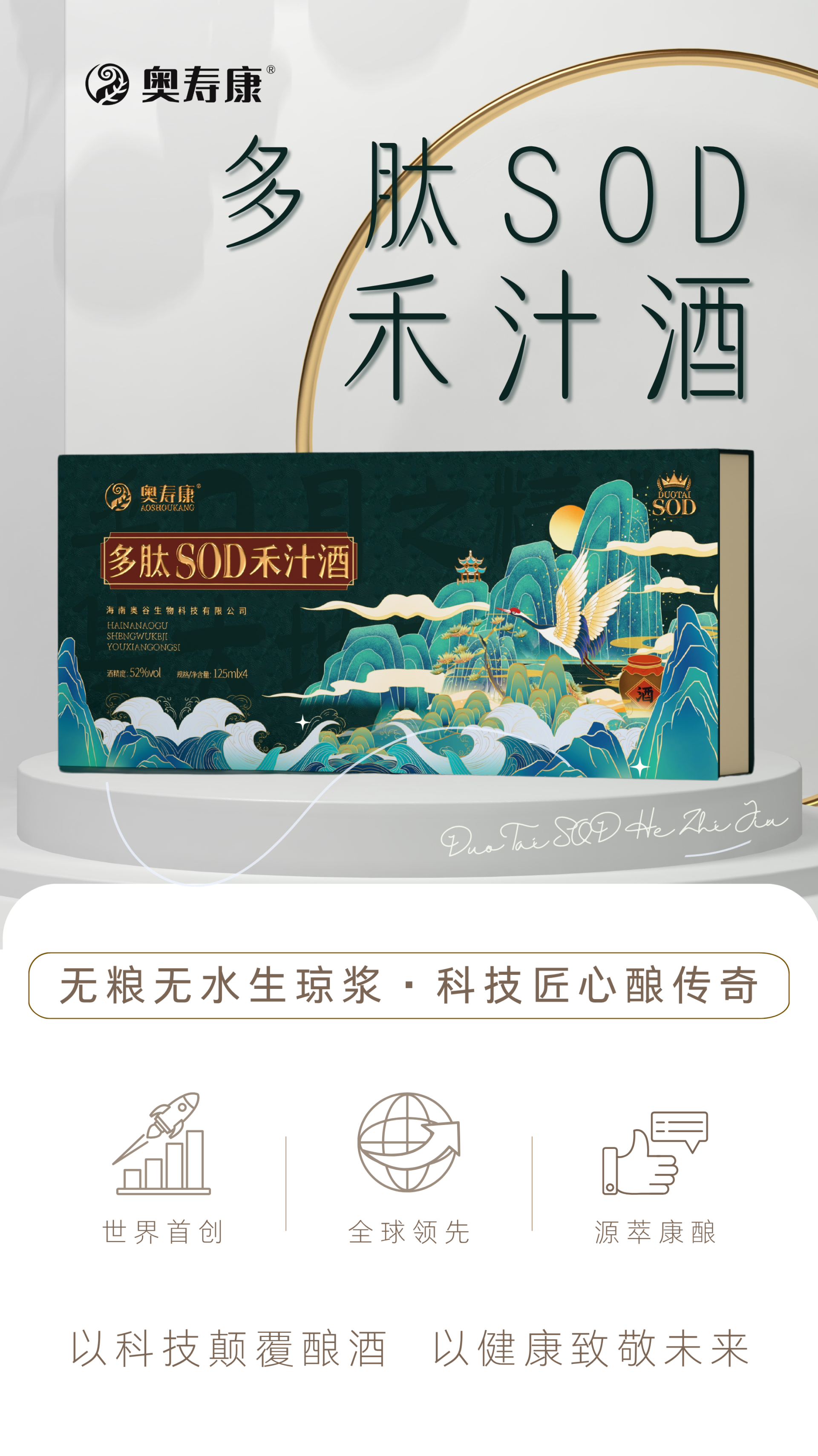 奥寿康【绿盒】详情页  - ＇.png