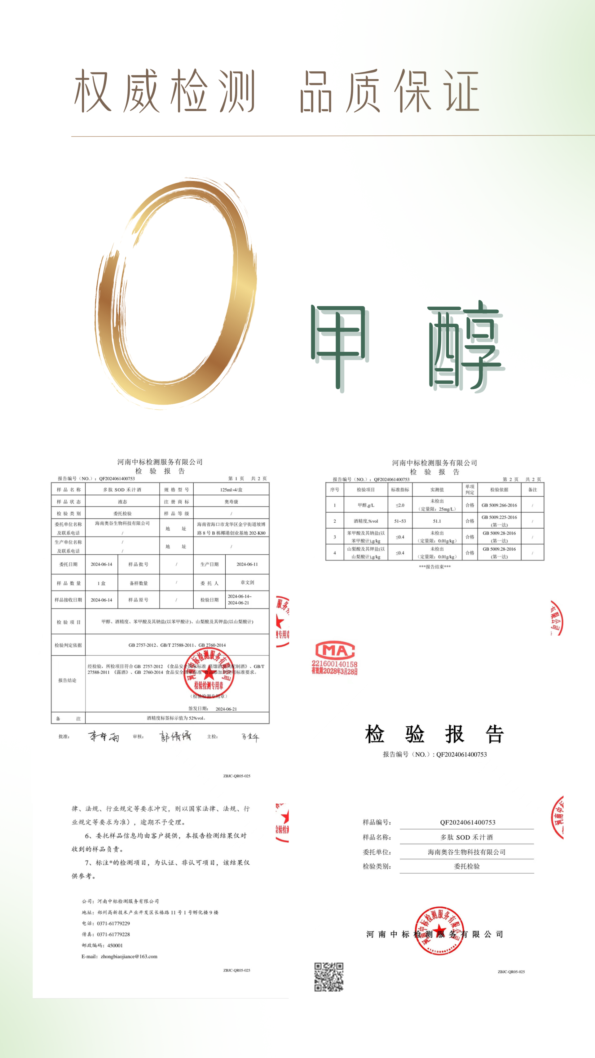 奥寿康【绿盒】详情页  - 5.png