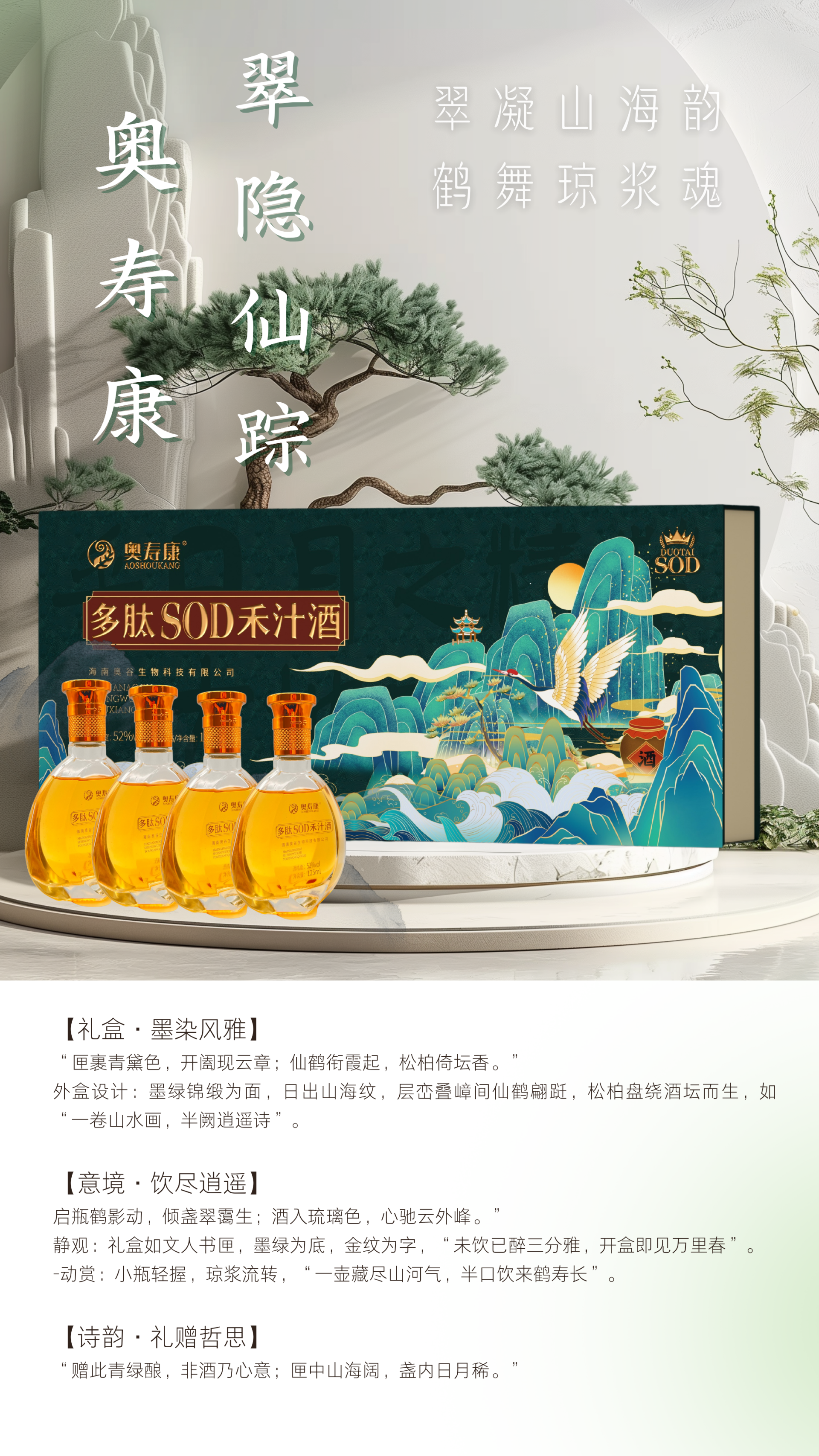 奥寿康【绿盒】详情页  - 6.png