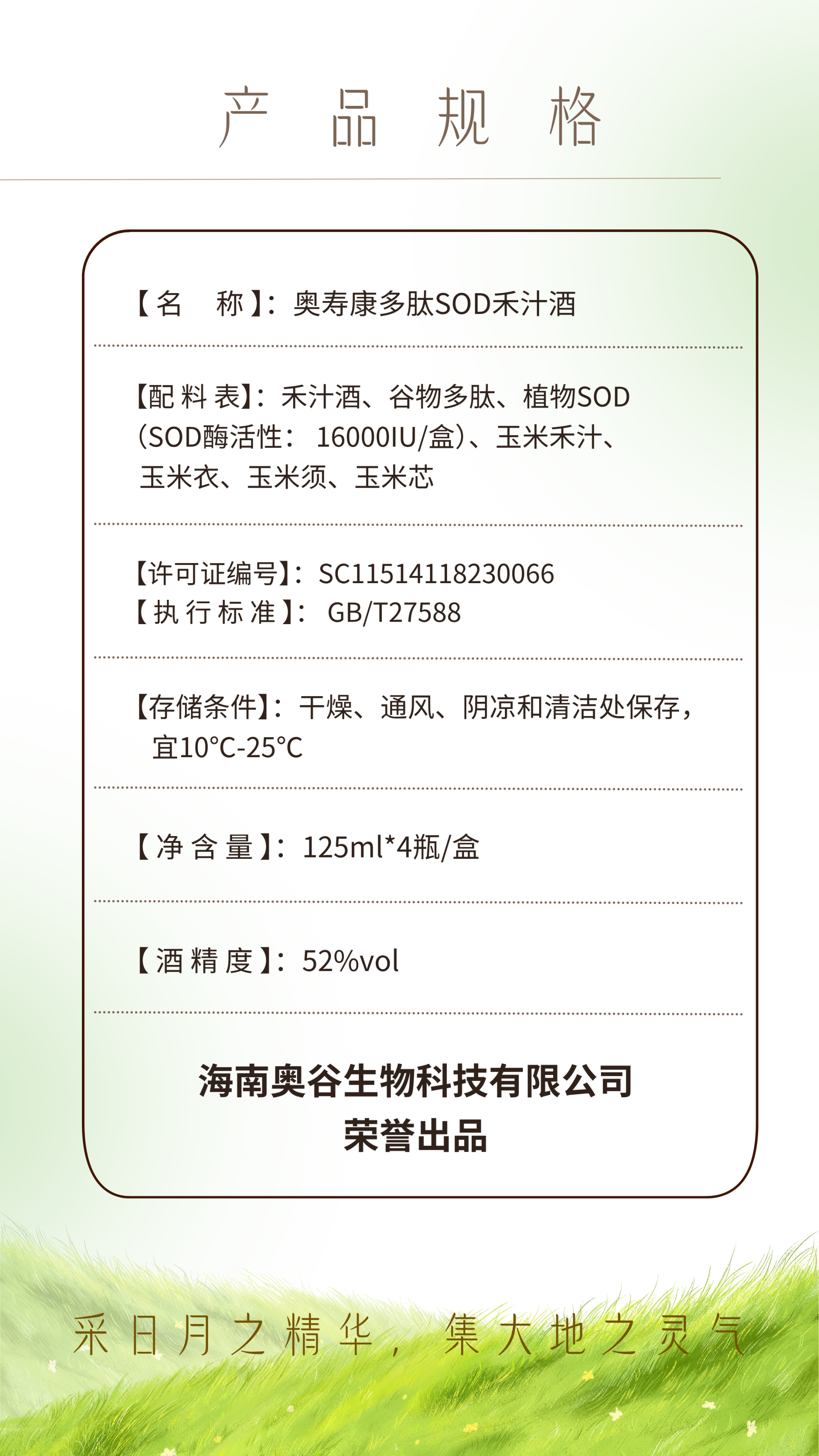 奥寿康【绿盒】详情页  - 9.png