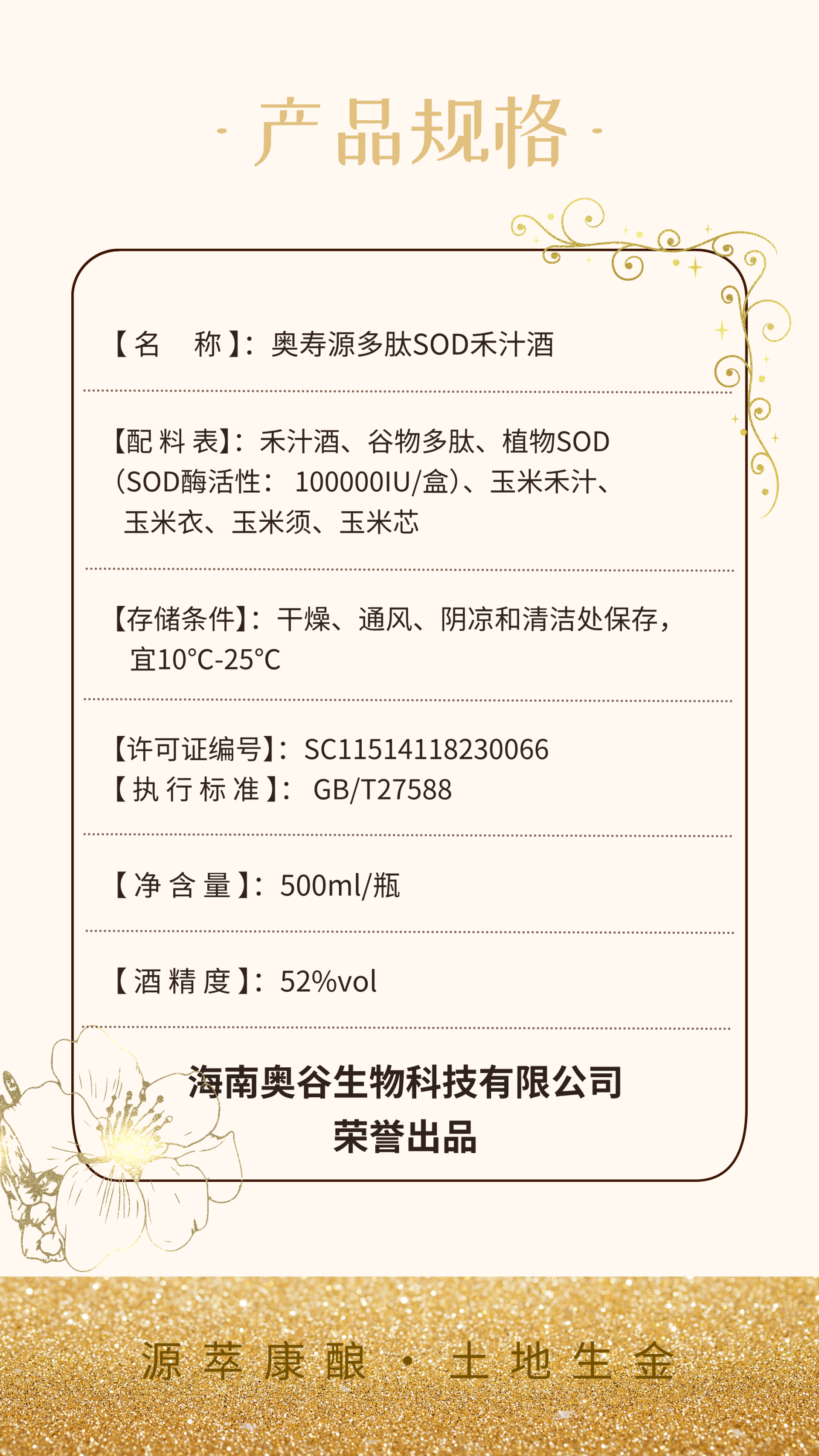 奥寿源【黄盒】详情页  - 9.png