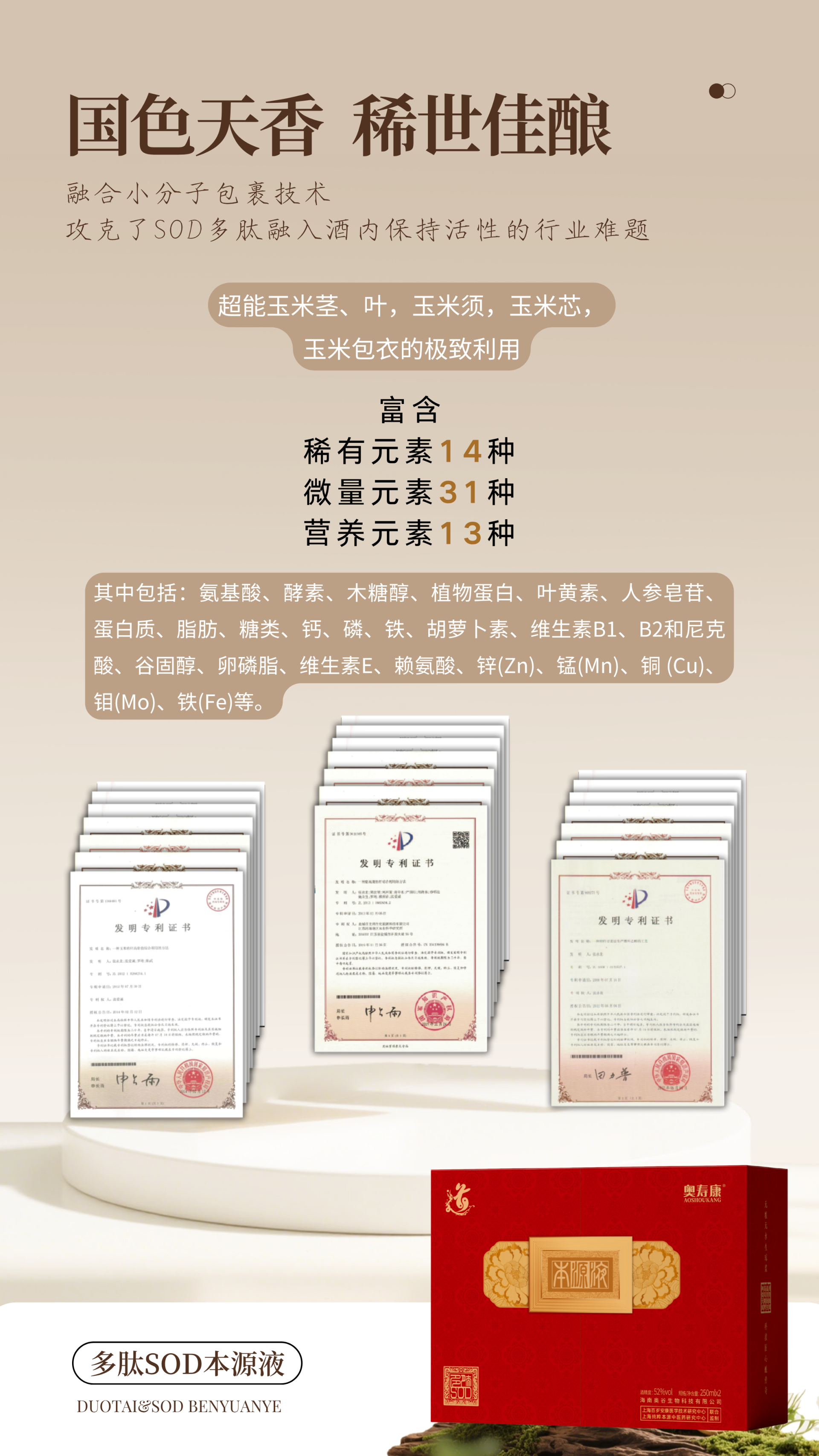 奥寿康【红盒】详情页 - 3.png