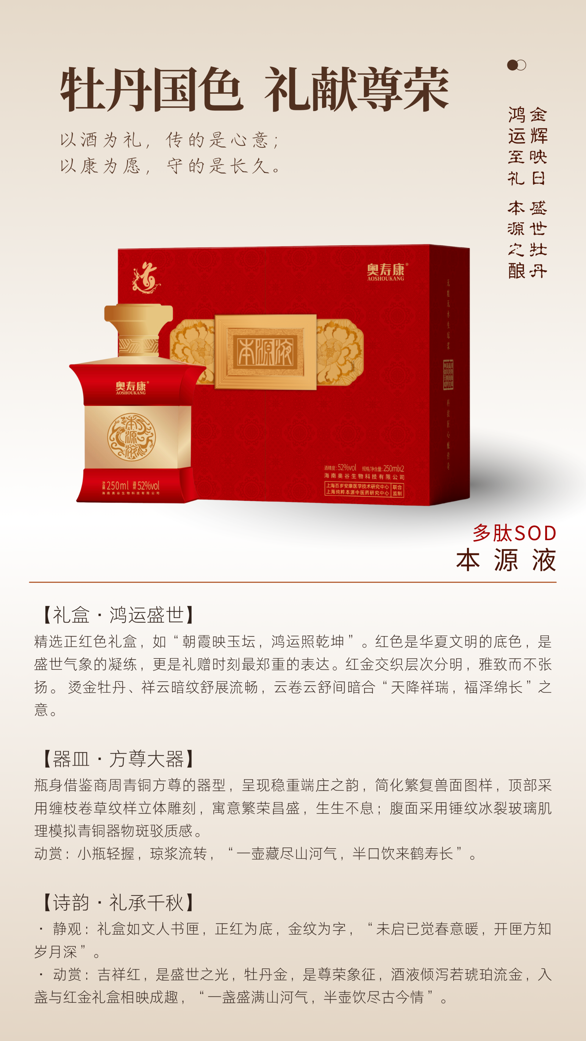 奥寿康【红盒】详情页 - 6.png